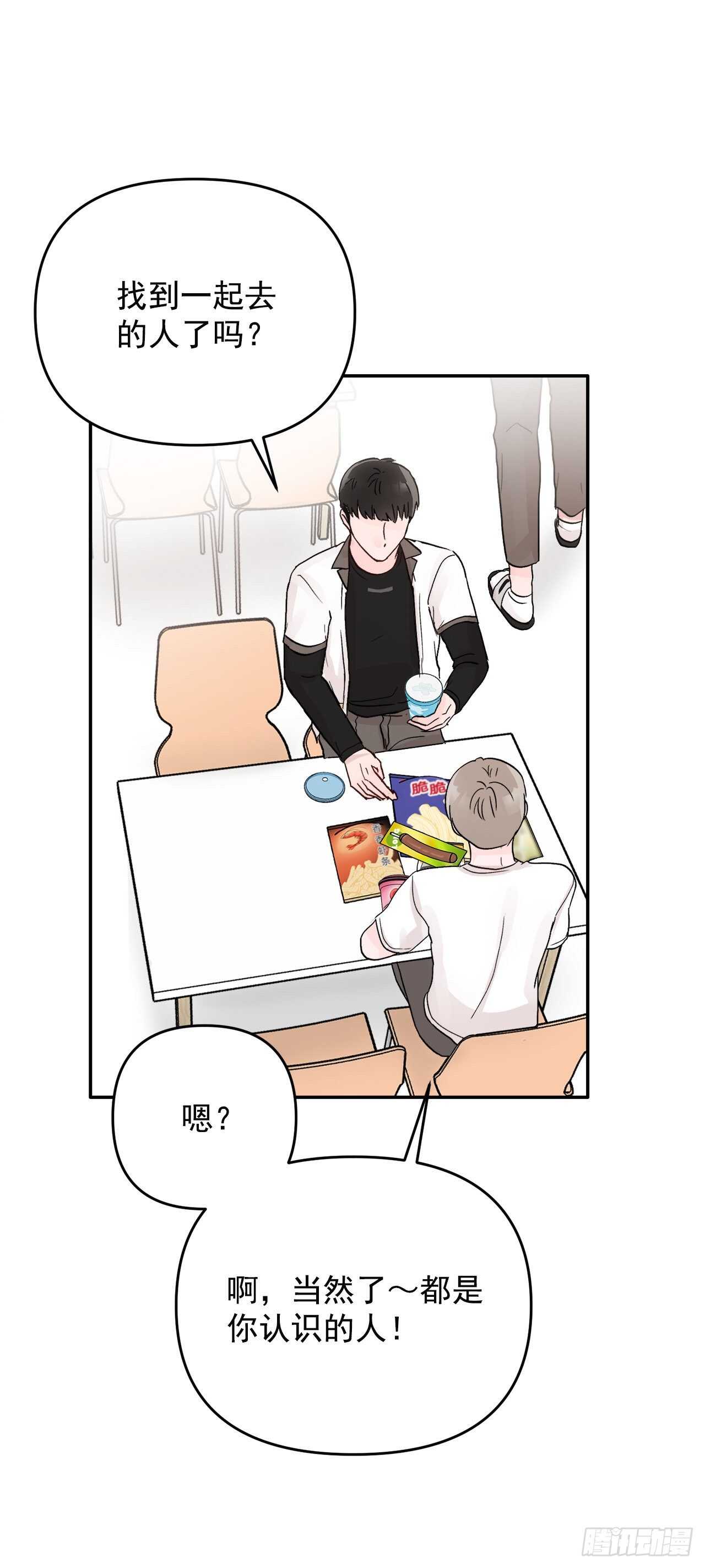 27.旅行(1/2)-第28话