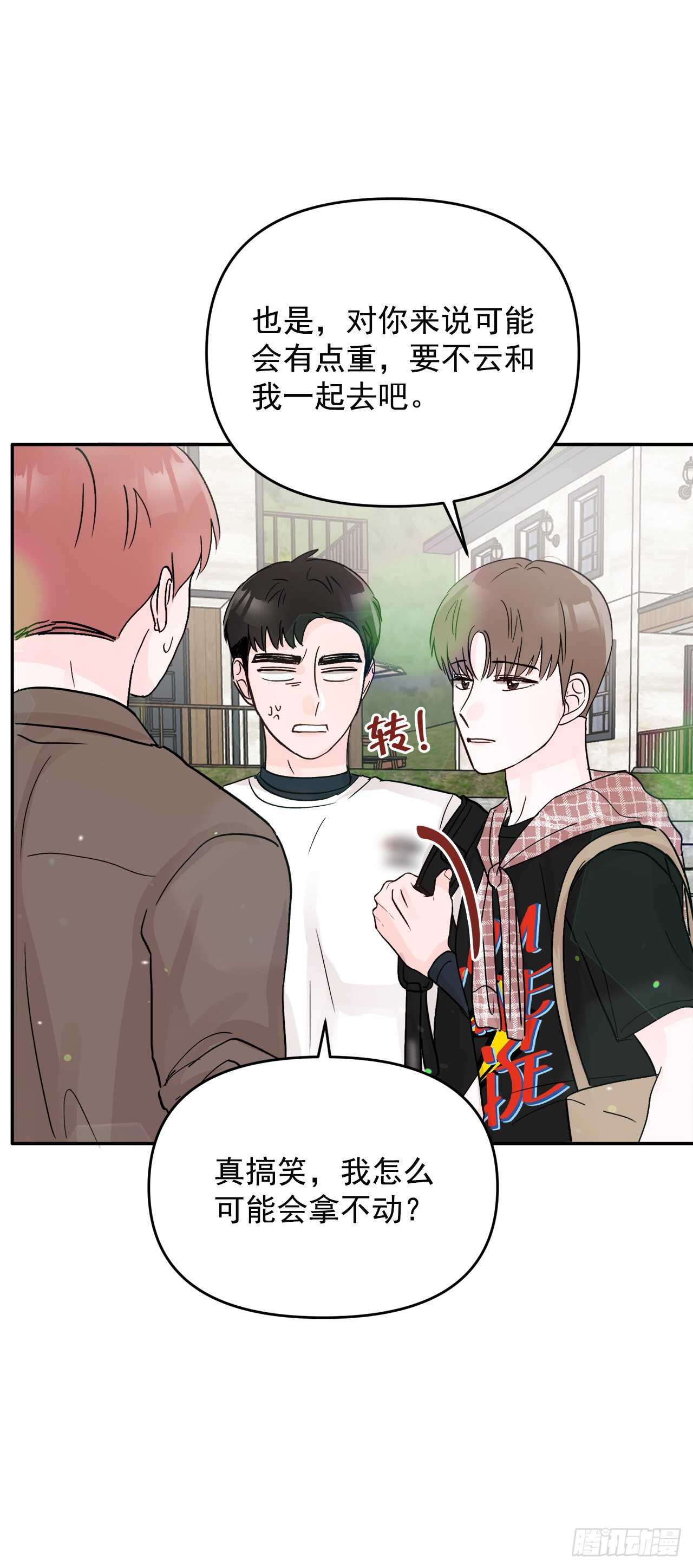 27.旅行(1/2)-第28话