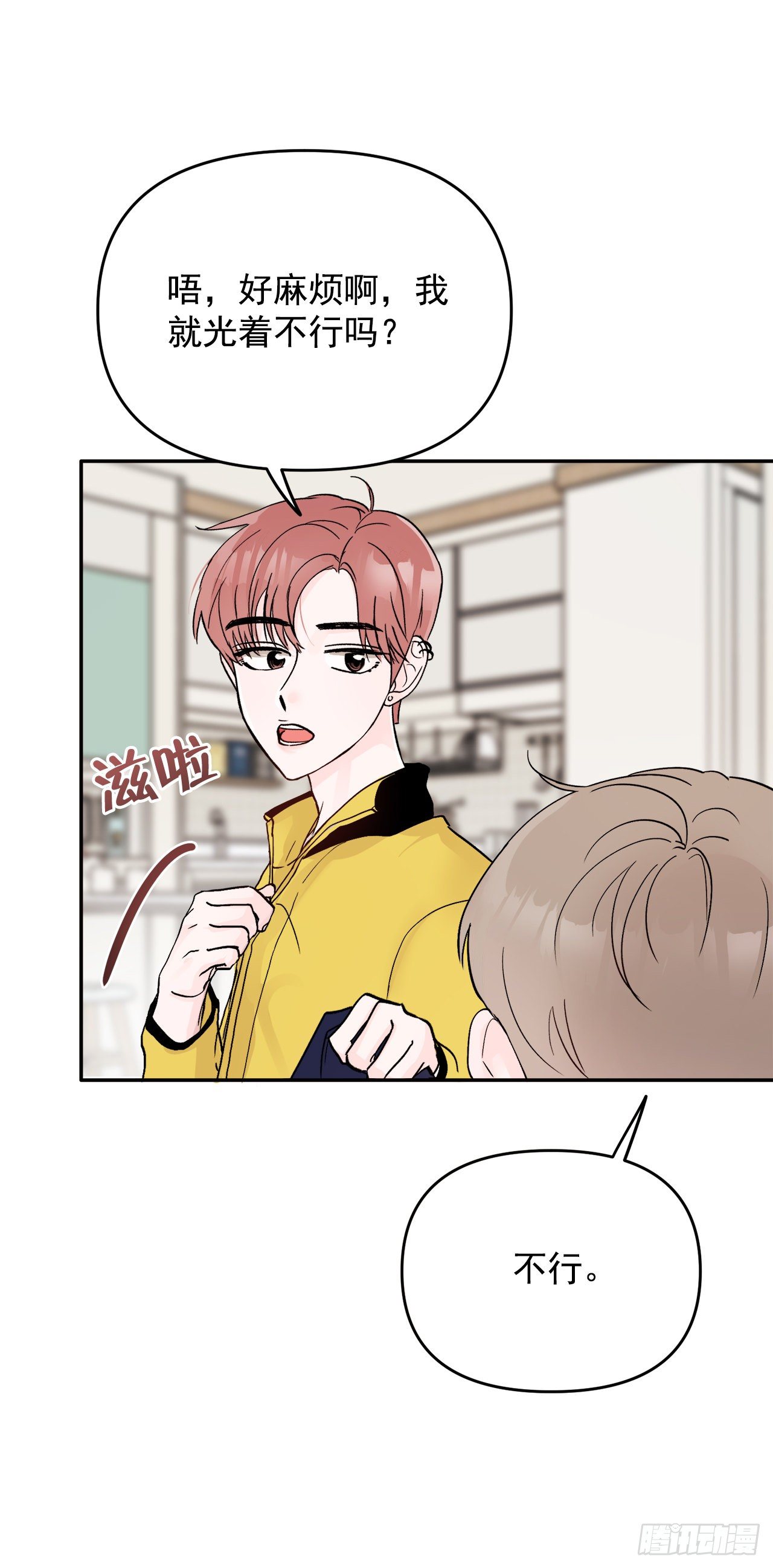 3.无语(1/2)-第4话