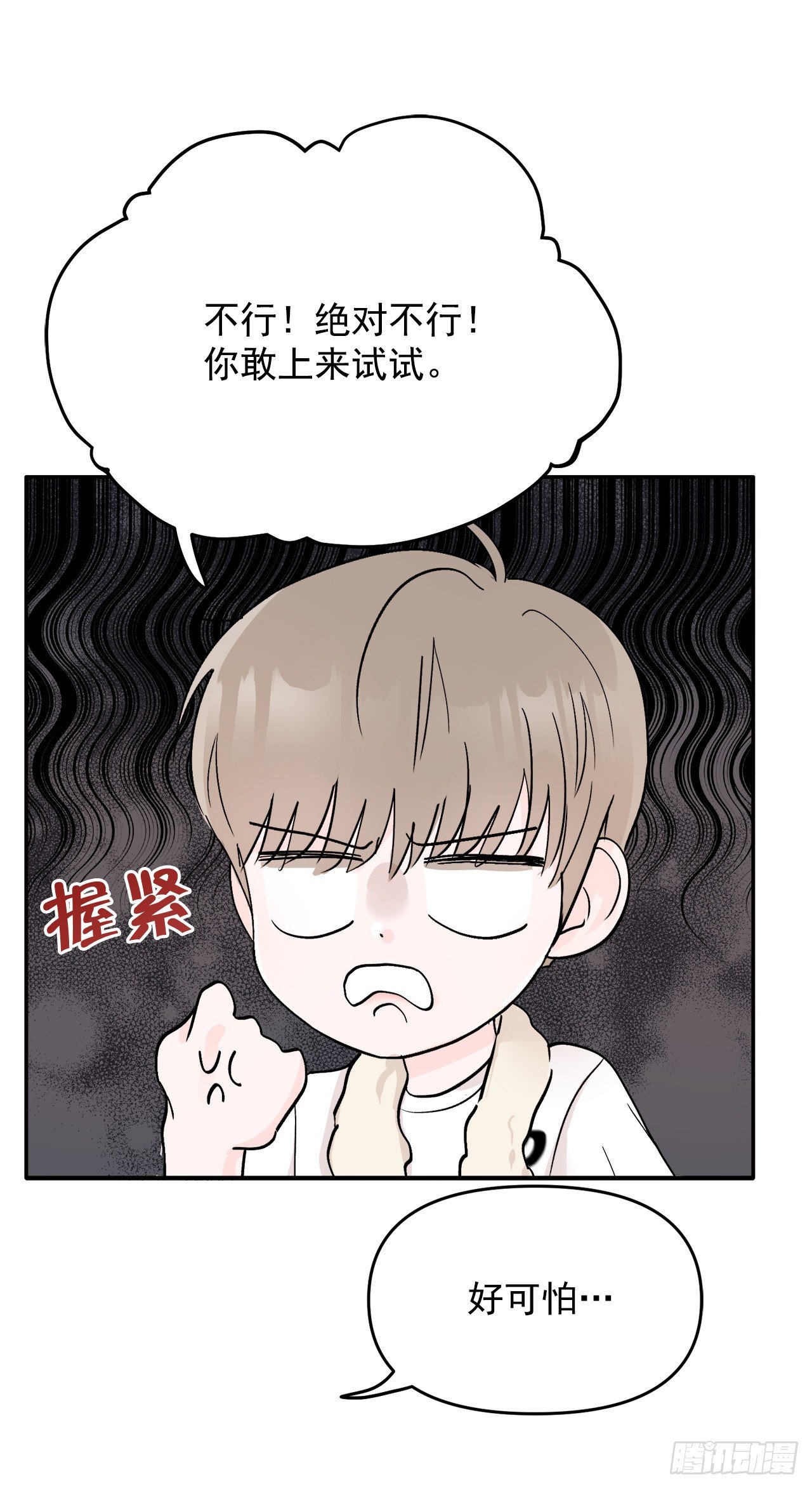 3.无语(1/2)-第4话