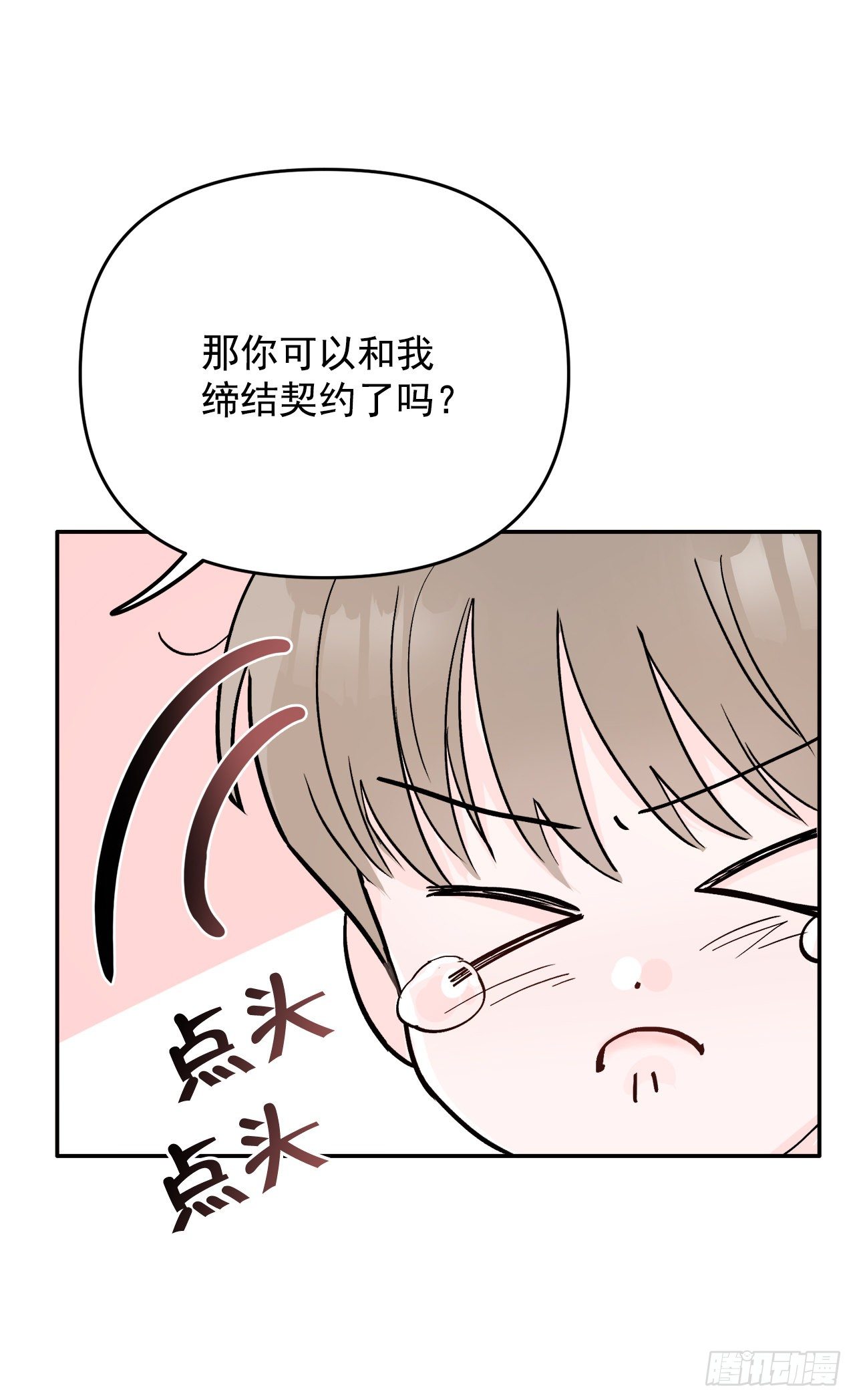 3.无语(1/2)-第4话