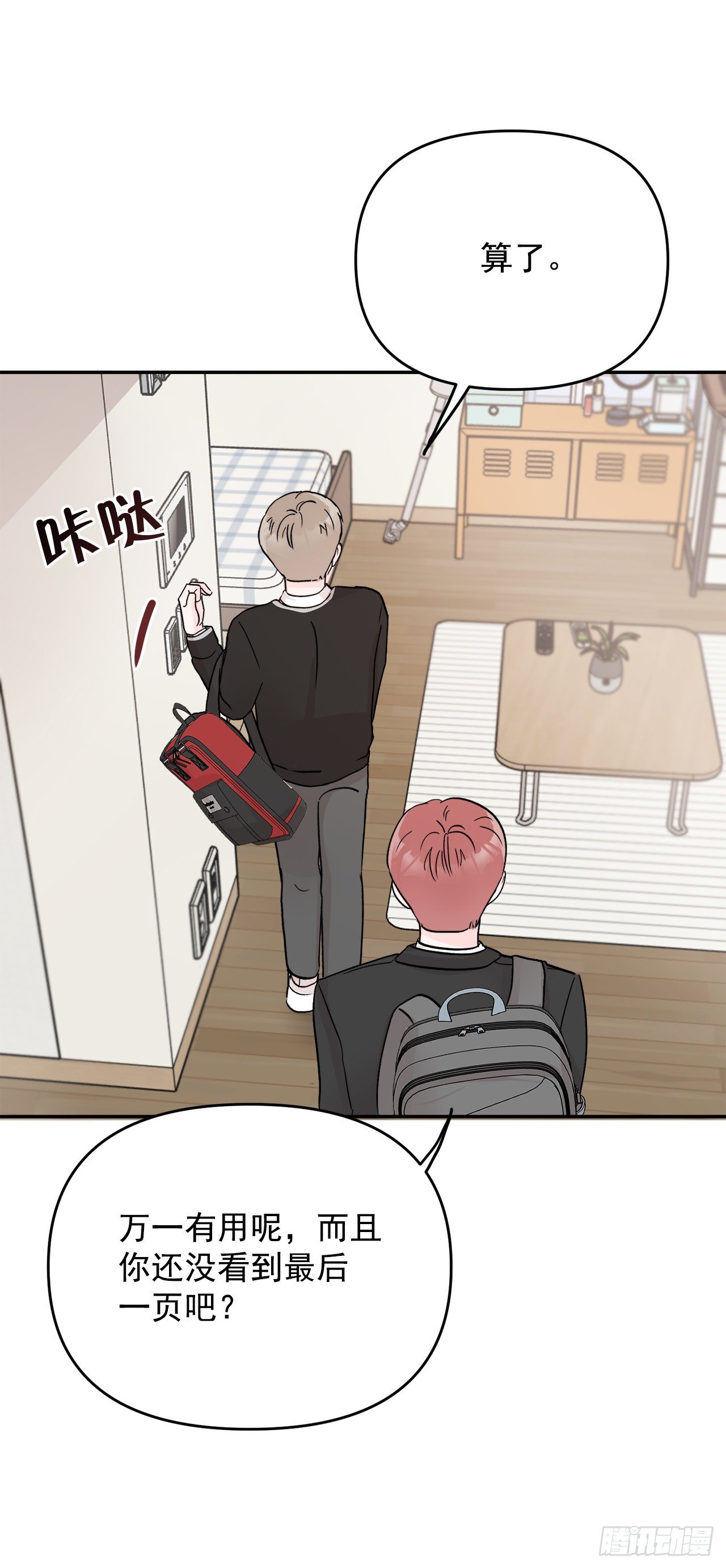 5.我想放弃了(1/2)-第6话