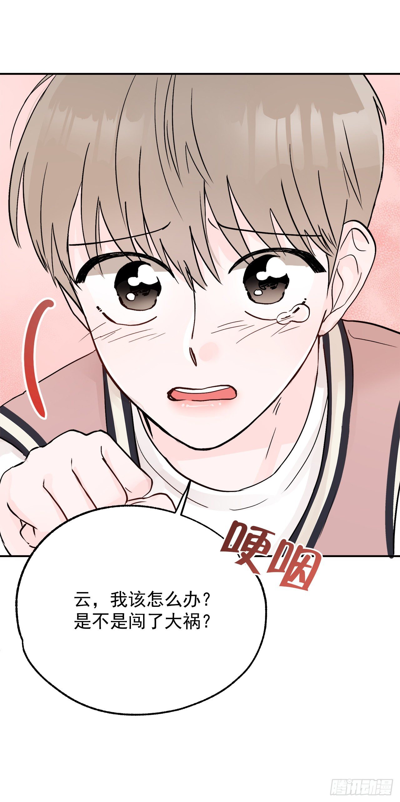 9.给错了(1/2)-第10话