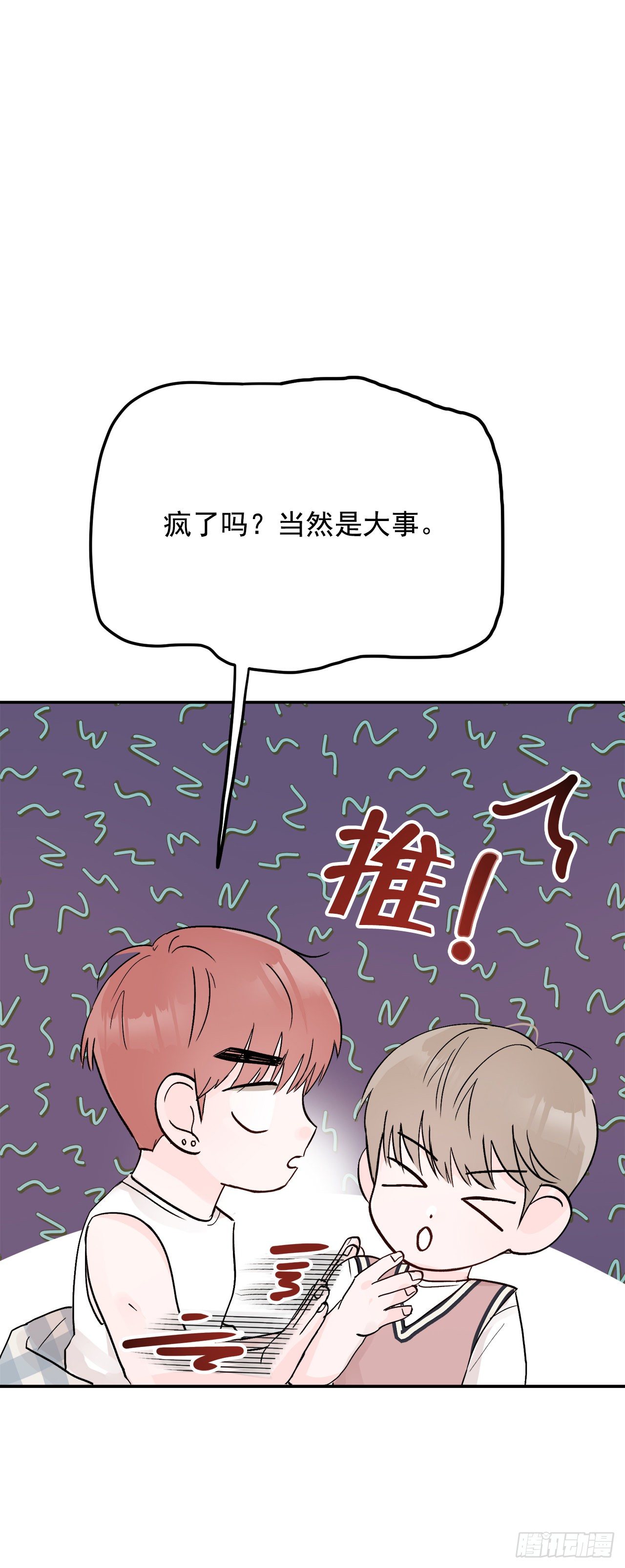 9.给错了(1/2)-第10话