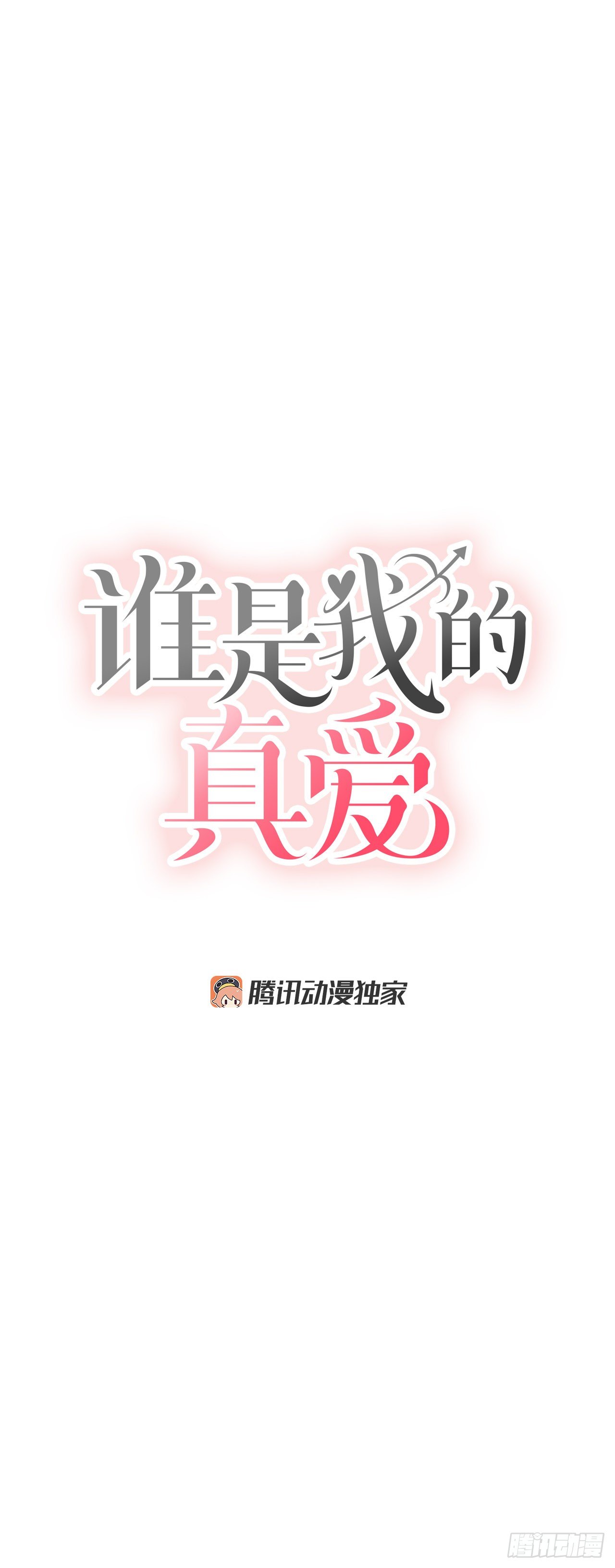 9.给错了(1/2)-第10话