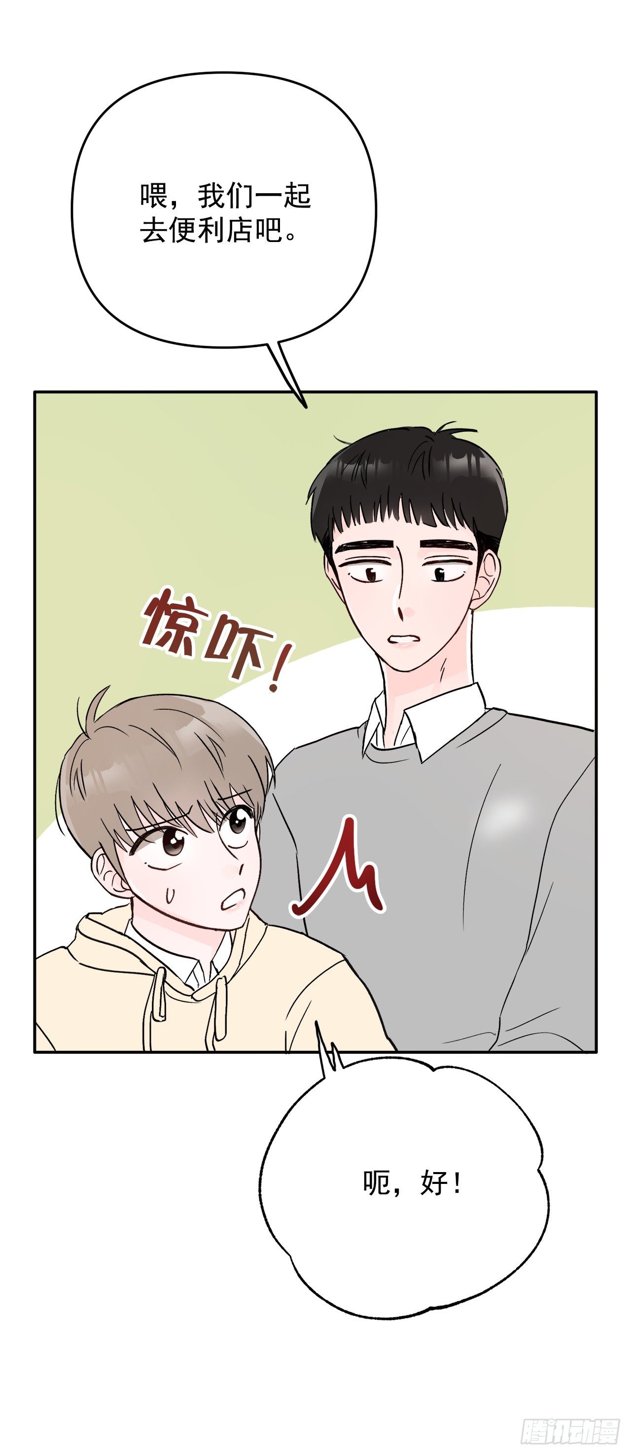 9.给错了(1/2)-第10话