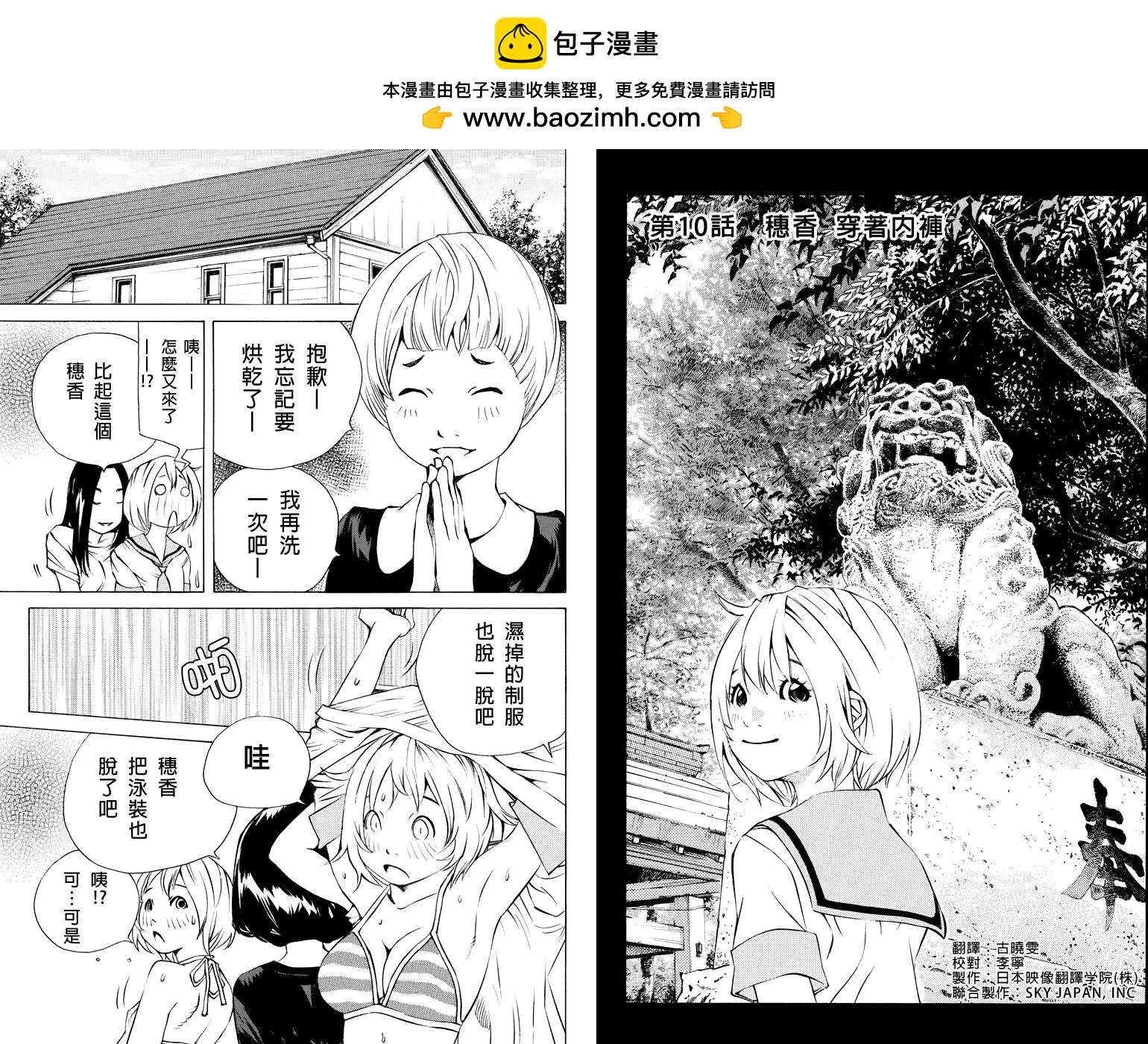 水手服管理員 - 第10回 - 2