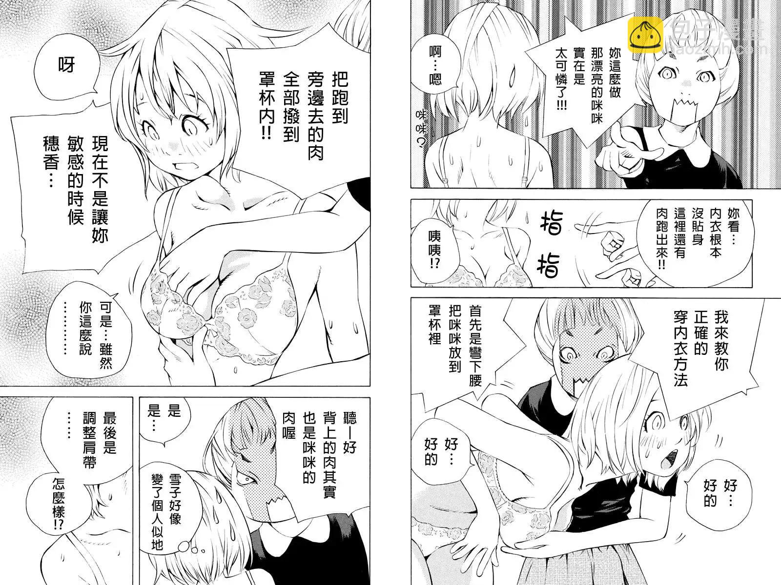 水手服管理員 - 第10回 - 2