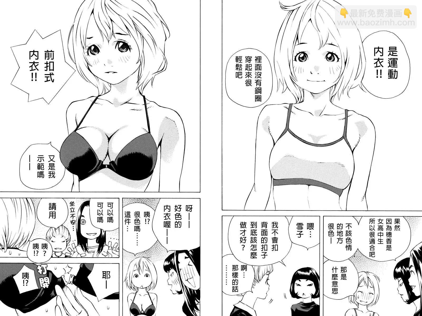 水手服管理員 - 第10回 - 2