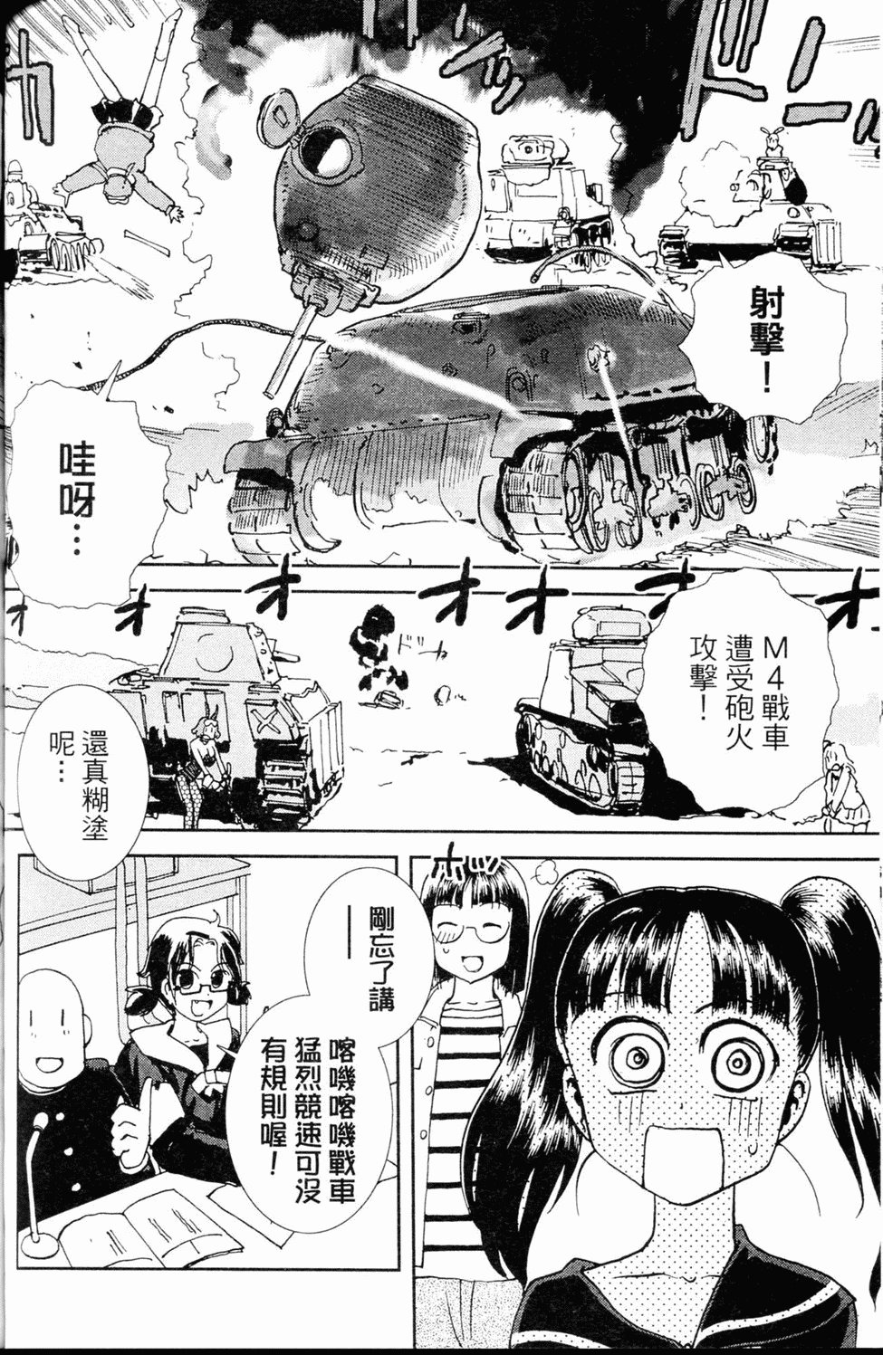 水手服与重战车 - 第02卷(3/4) - 8