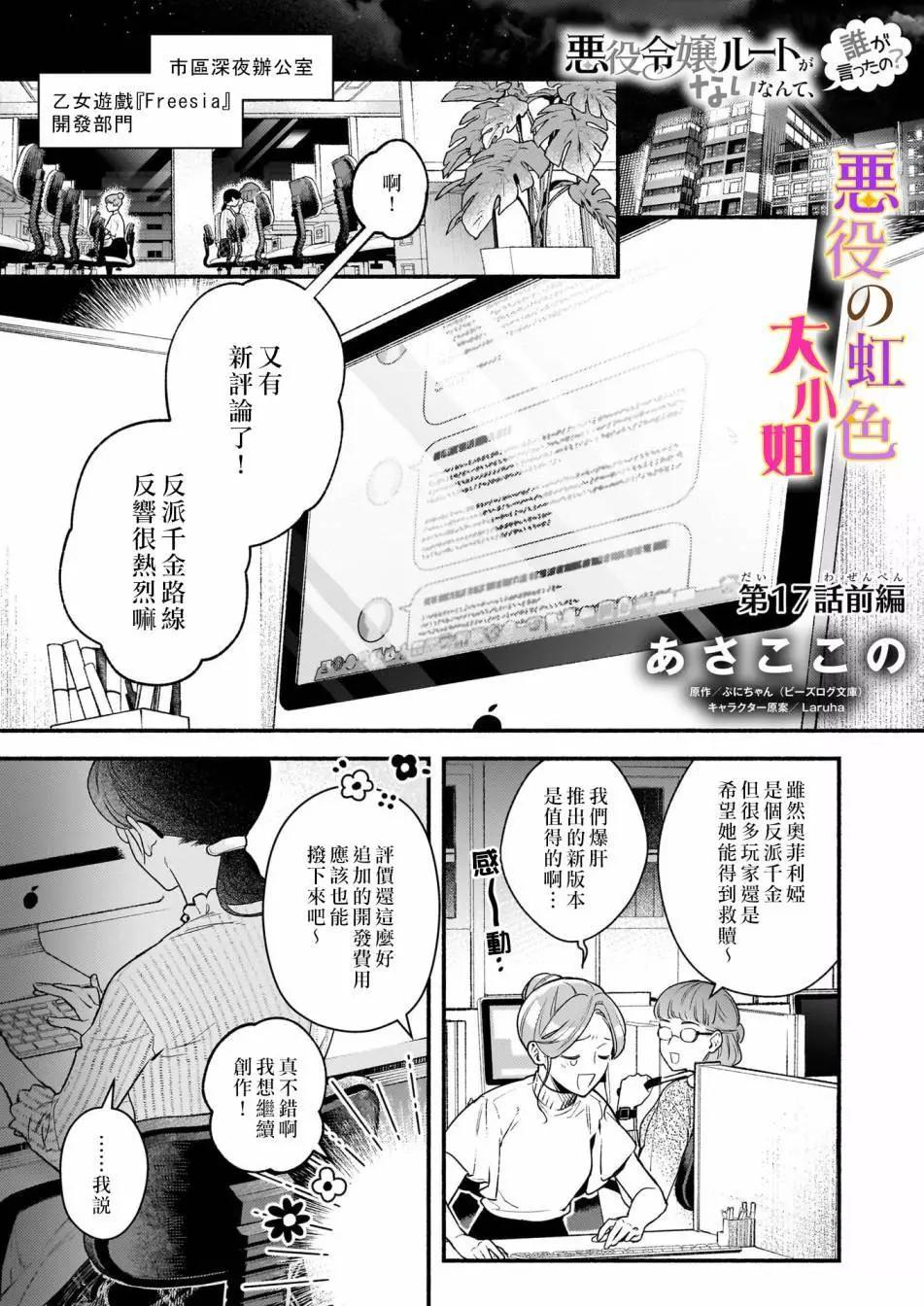 誰說沒有反派千金路線？ - 第17.1話 - 1