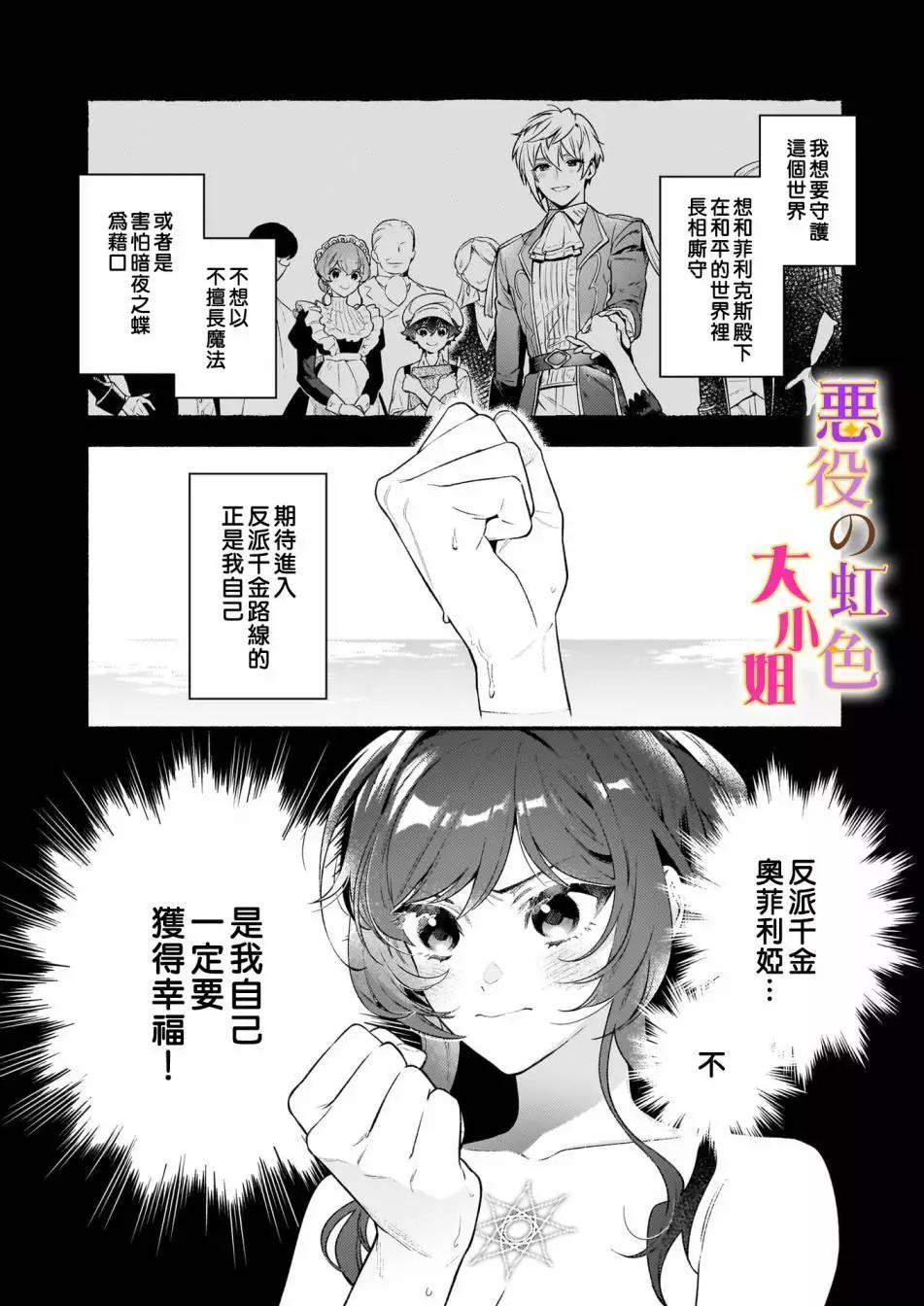 誰說沒有反派千金路線？ - 第17.1話 - 4