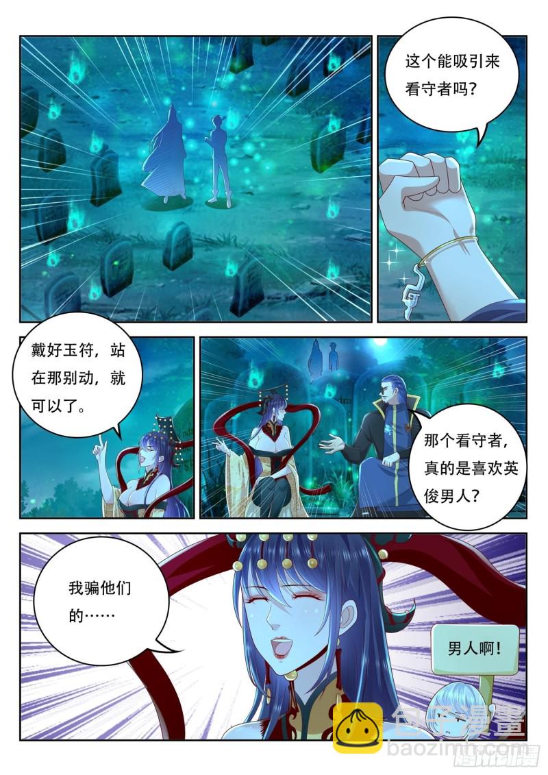 第103话 我们需要一个诱饵-第104话