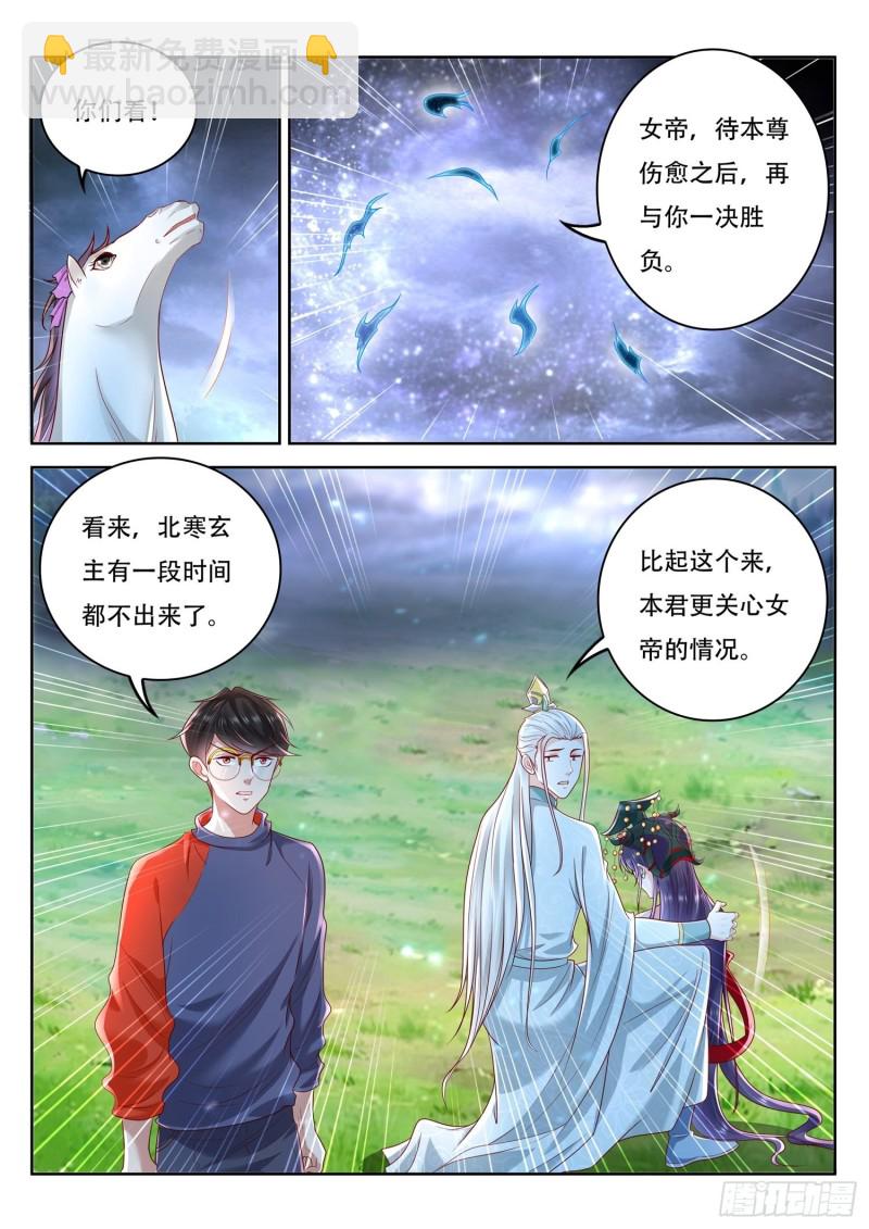 第107话 北寒玄主，好久不见-第108话