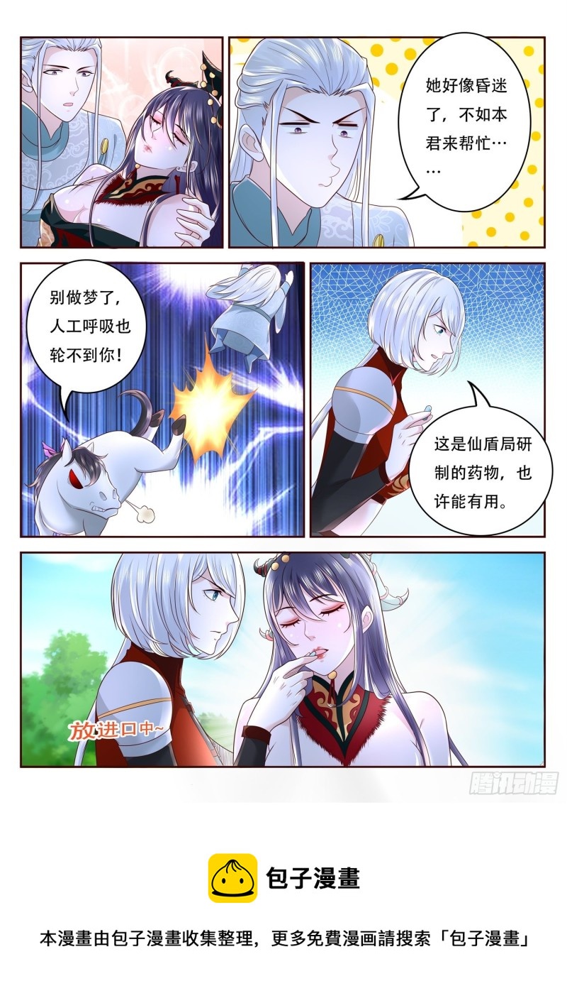 第107话 北寒玄主，好久不见-第108话