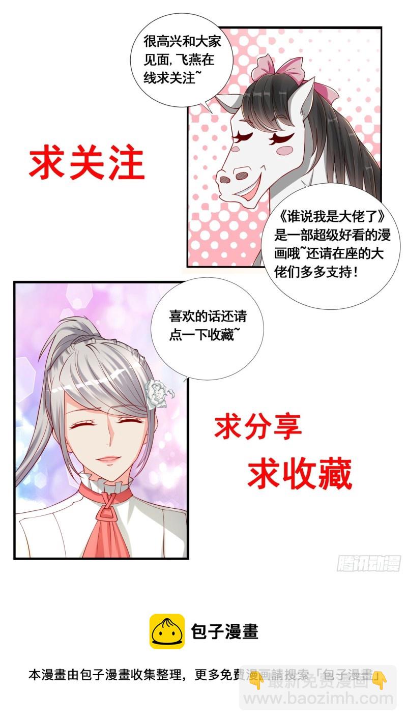 第107话 北寒玄主，好久不见-第108话