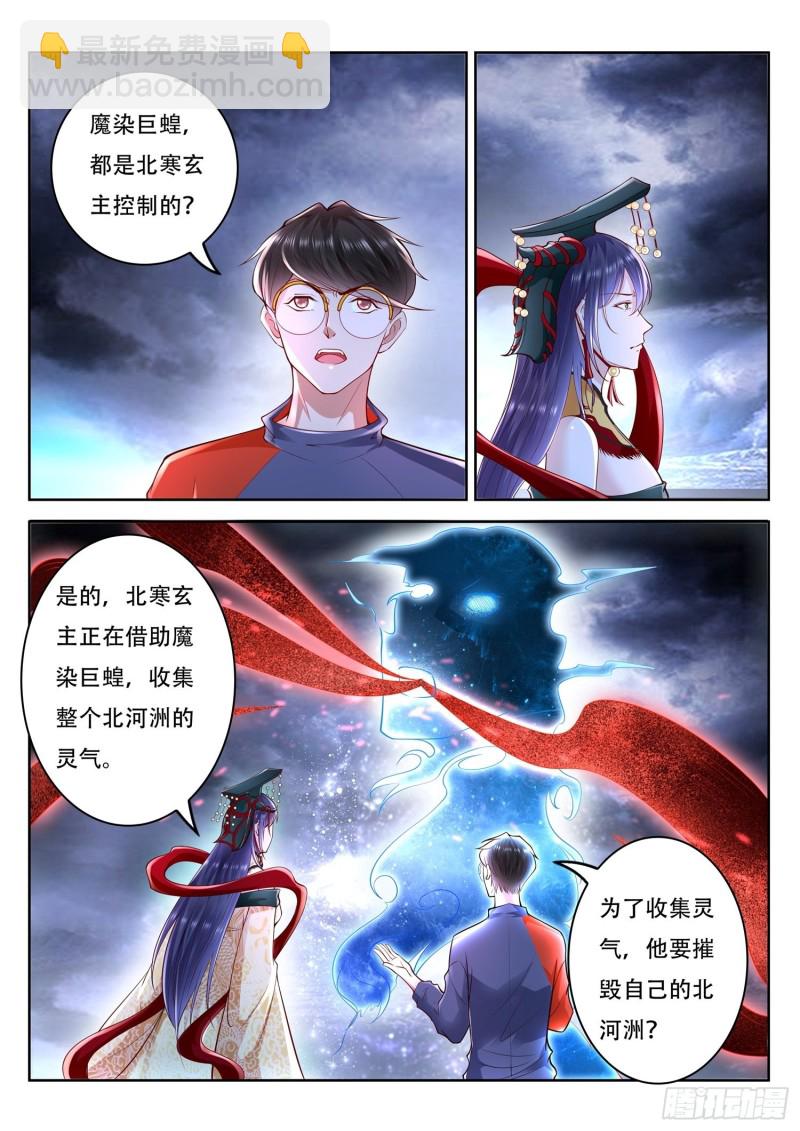 第107话 北寒玄主，好久不见-第108话