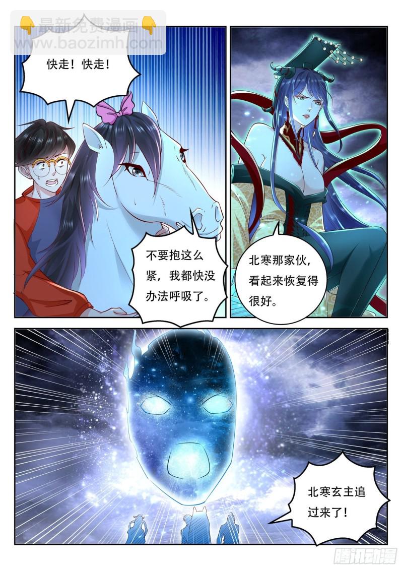 第107话 北寒玄主，好久不见-第108话