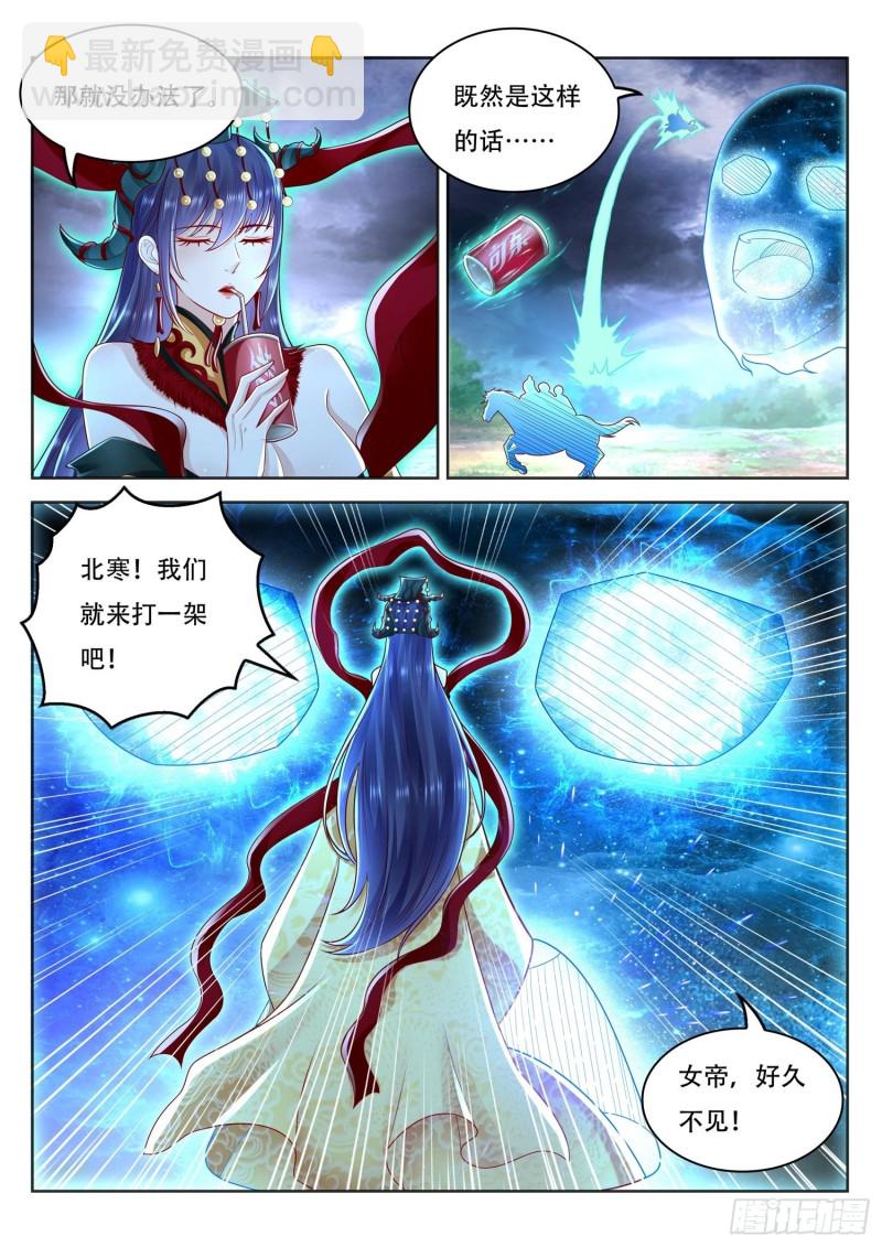 第107话 北寒玄主，好久不见-第108话