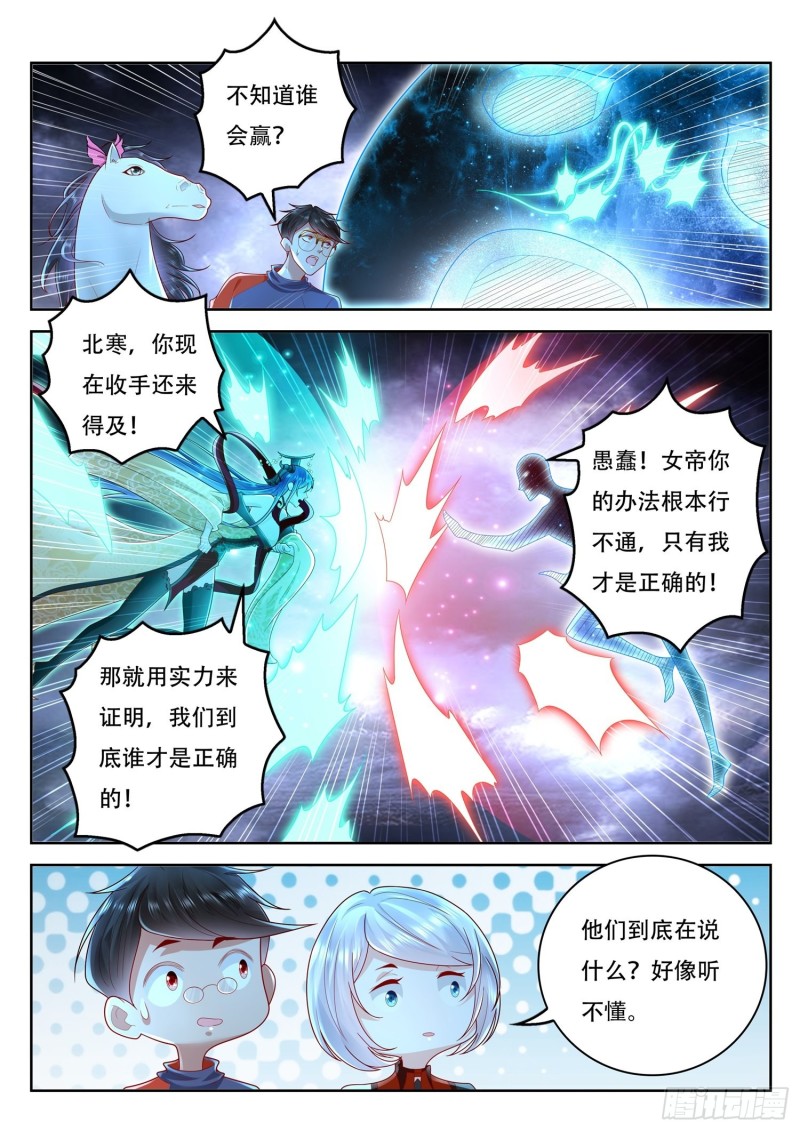 第107话 北寒玄主，好久不见-第108话