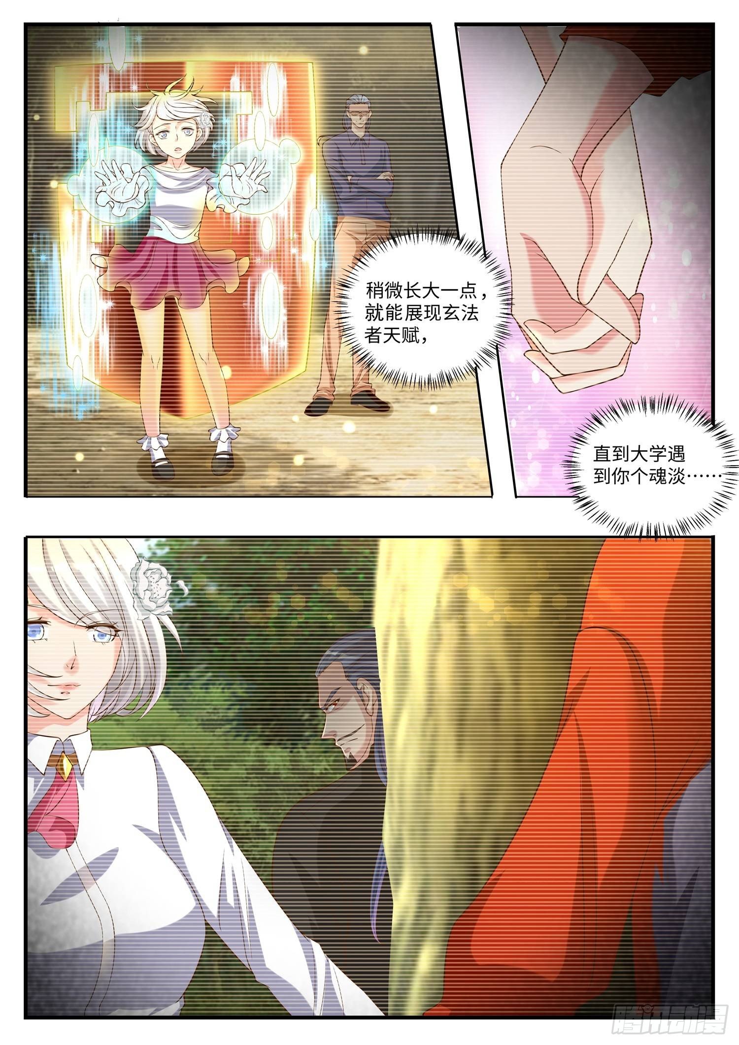 第11话 岳父大人你听我解释啊-第12话