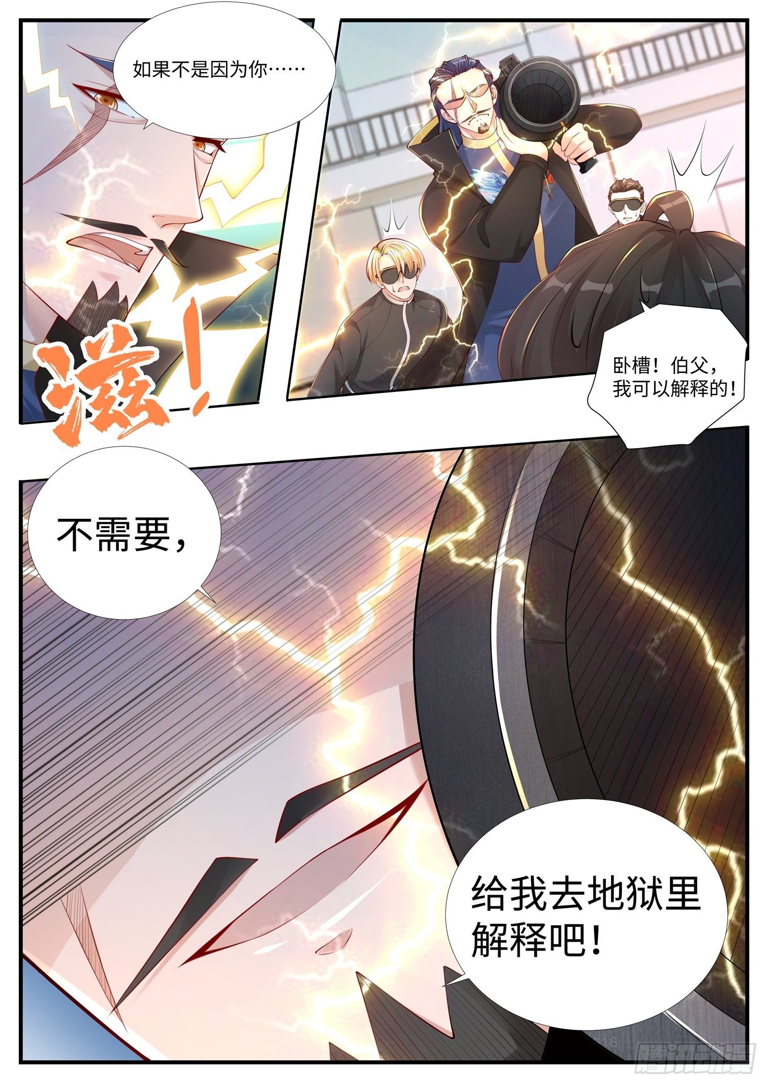 第11话 岳父大人你听我解释啊-第12话