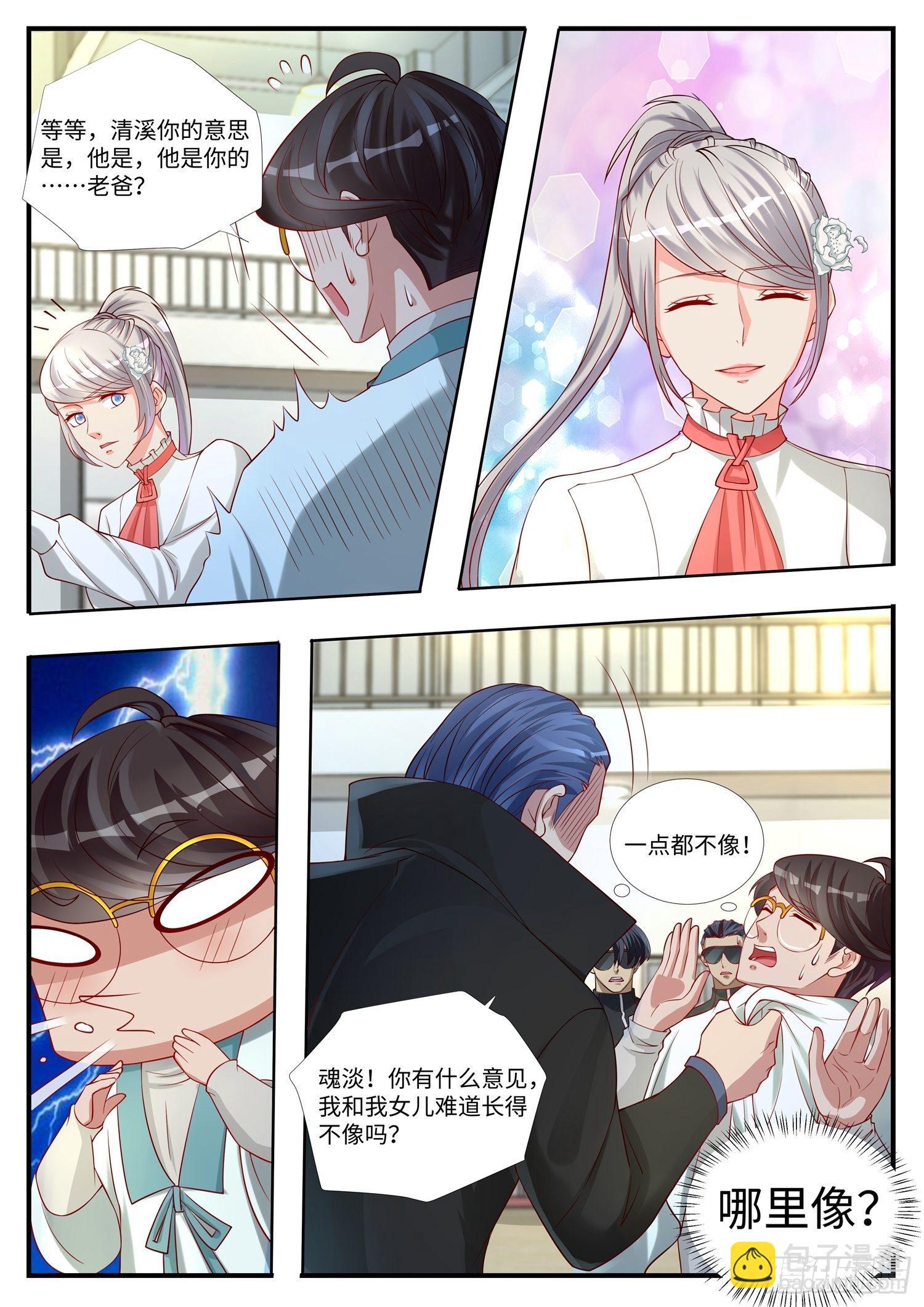 第11话 岳父大人你听我解释啊-第12话