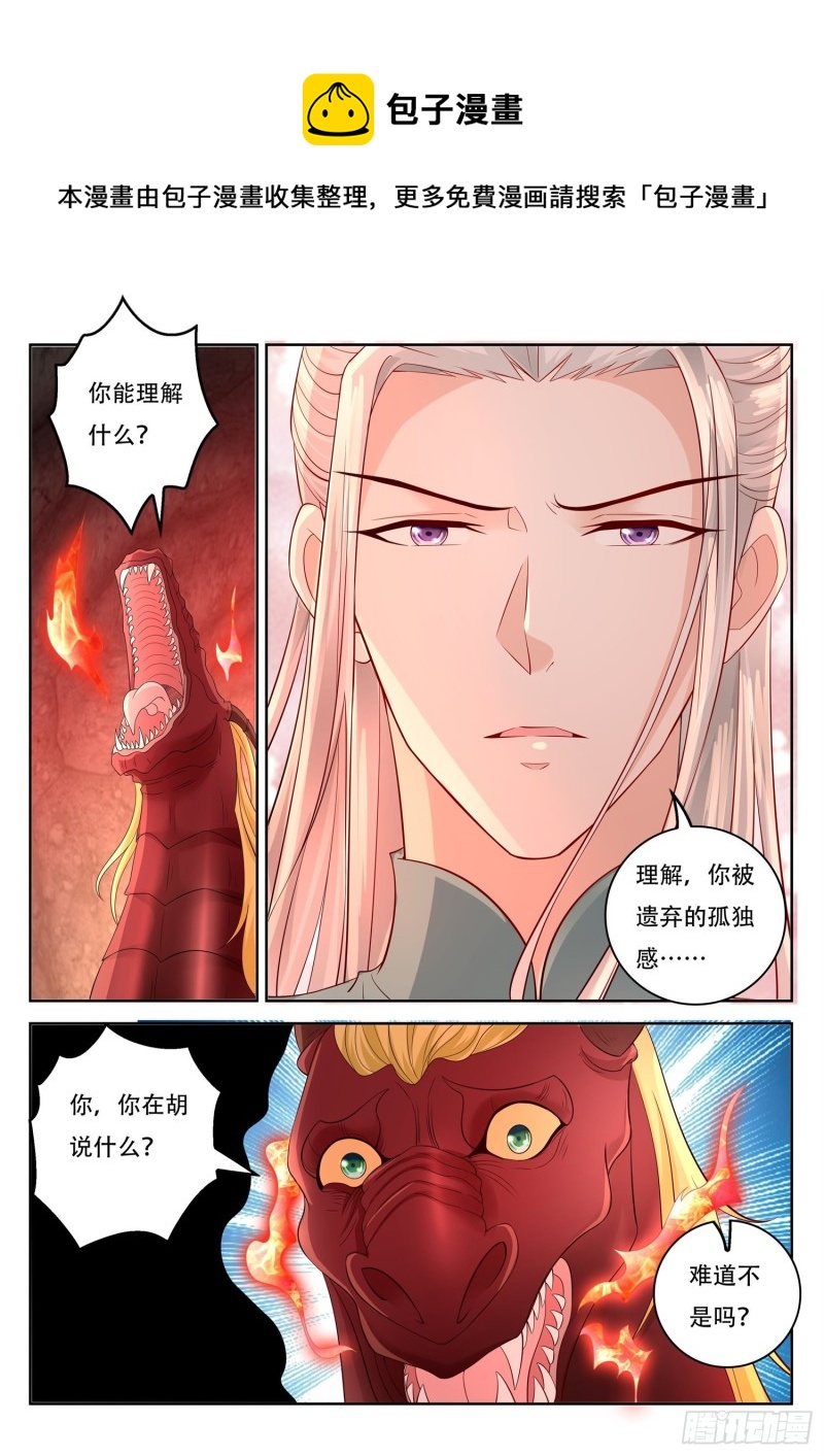 第111话 老花，看你的了-第112话