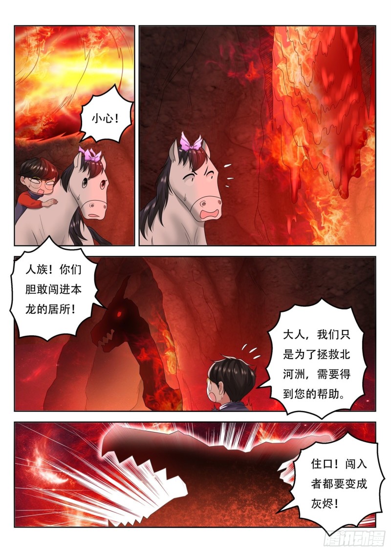 第111话 老花，看你的了-第112话