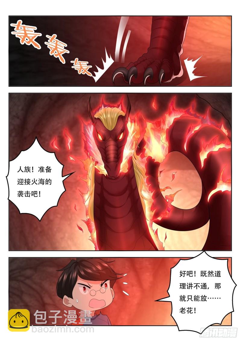 第111话 老花，看你的了-第112话