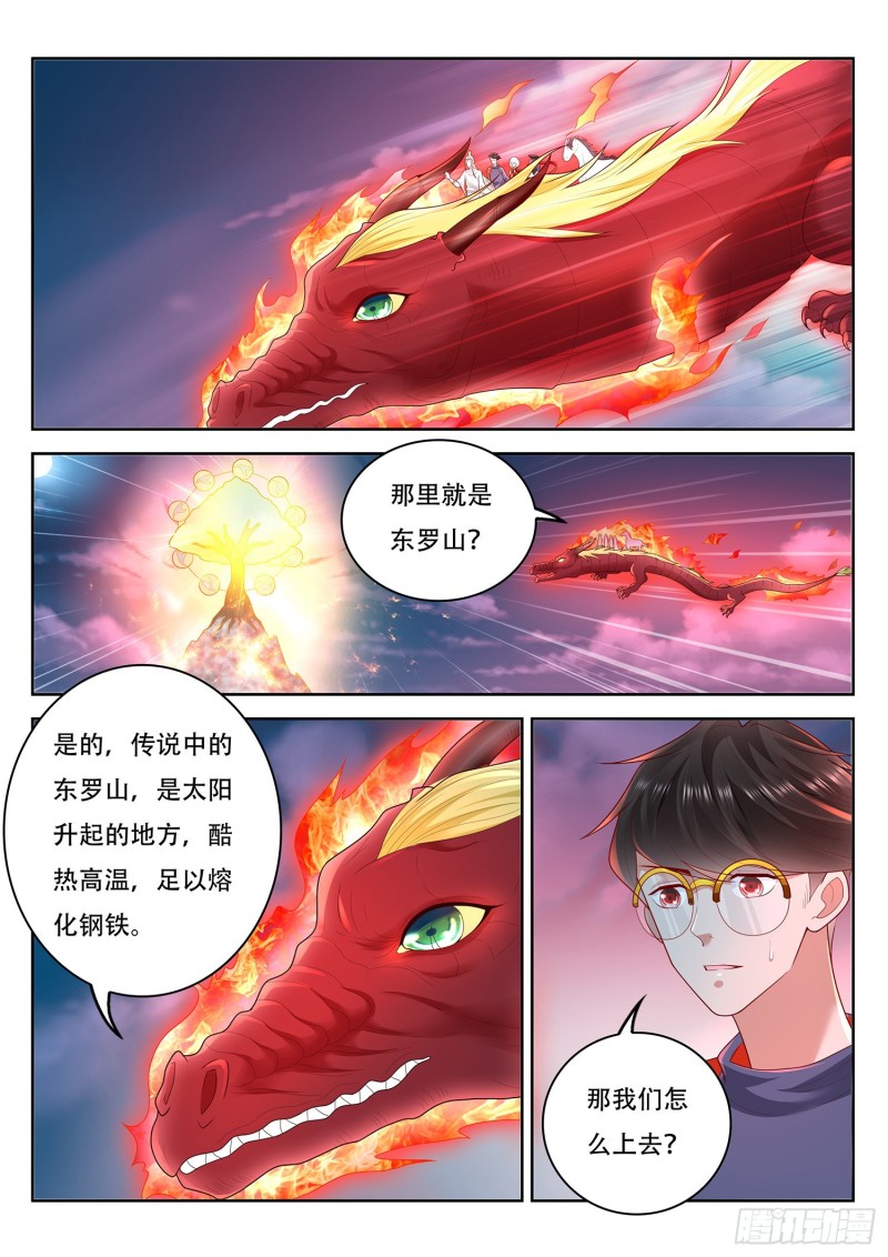 第113话 东罗山上有扶桑-第114话