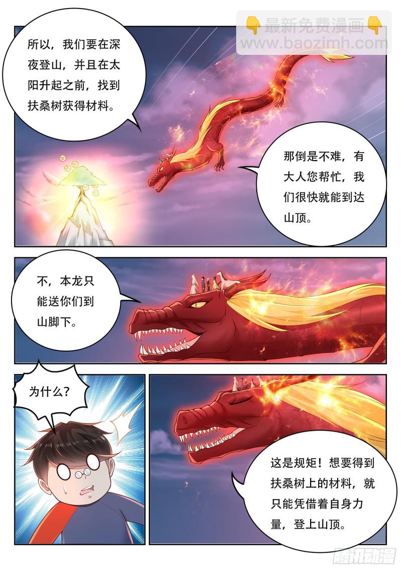 第113话 东罗山上有扶桑-第114话