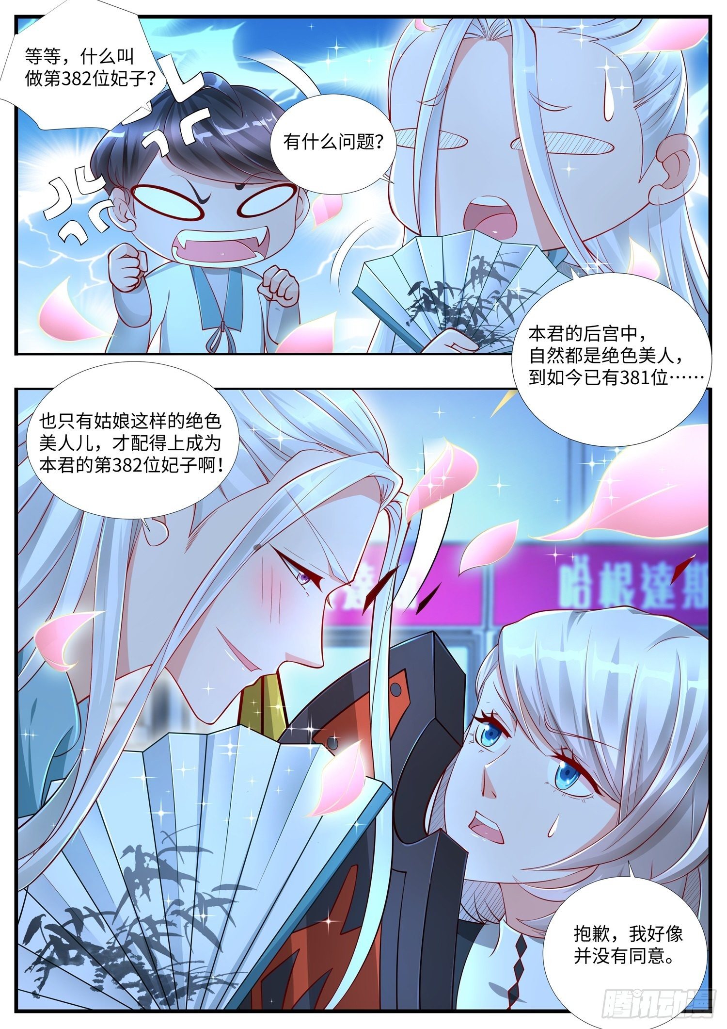 第15话 第382位爱妃-第16话