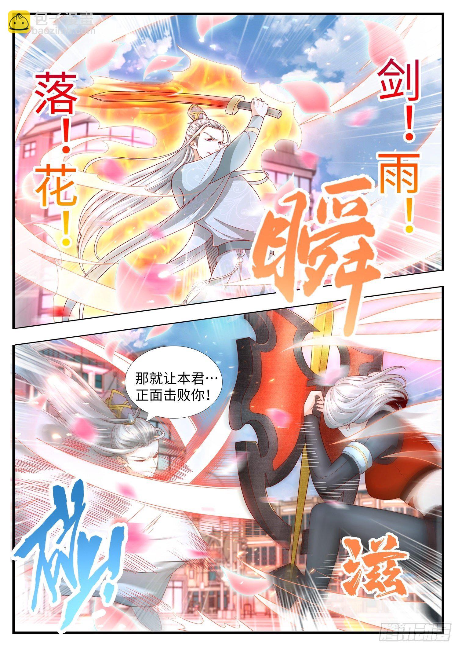 第17话 乖乖做本君的妃子吧-第18话