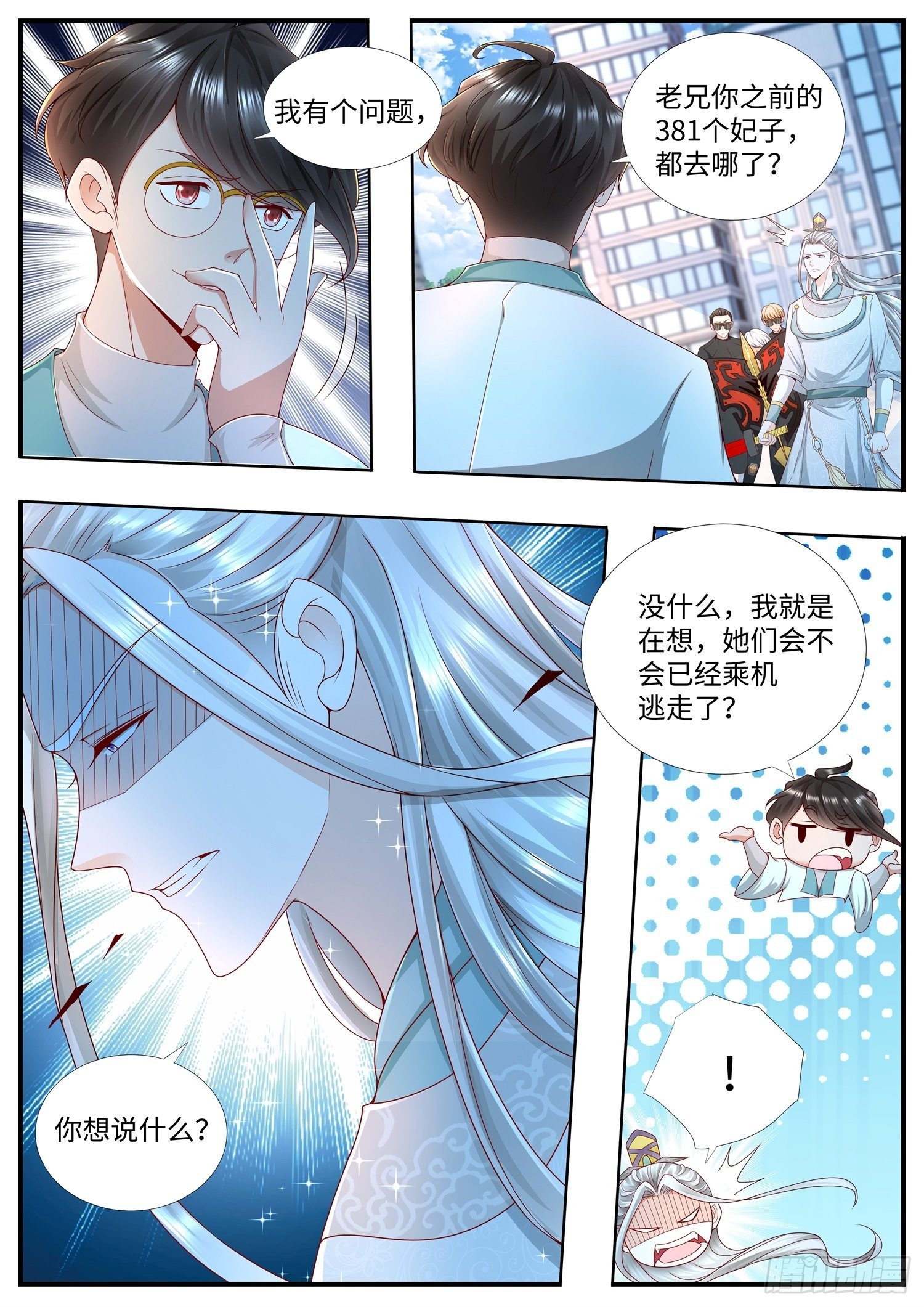 第19话 妃子去哪了-第20话