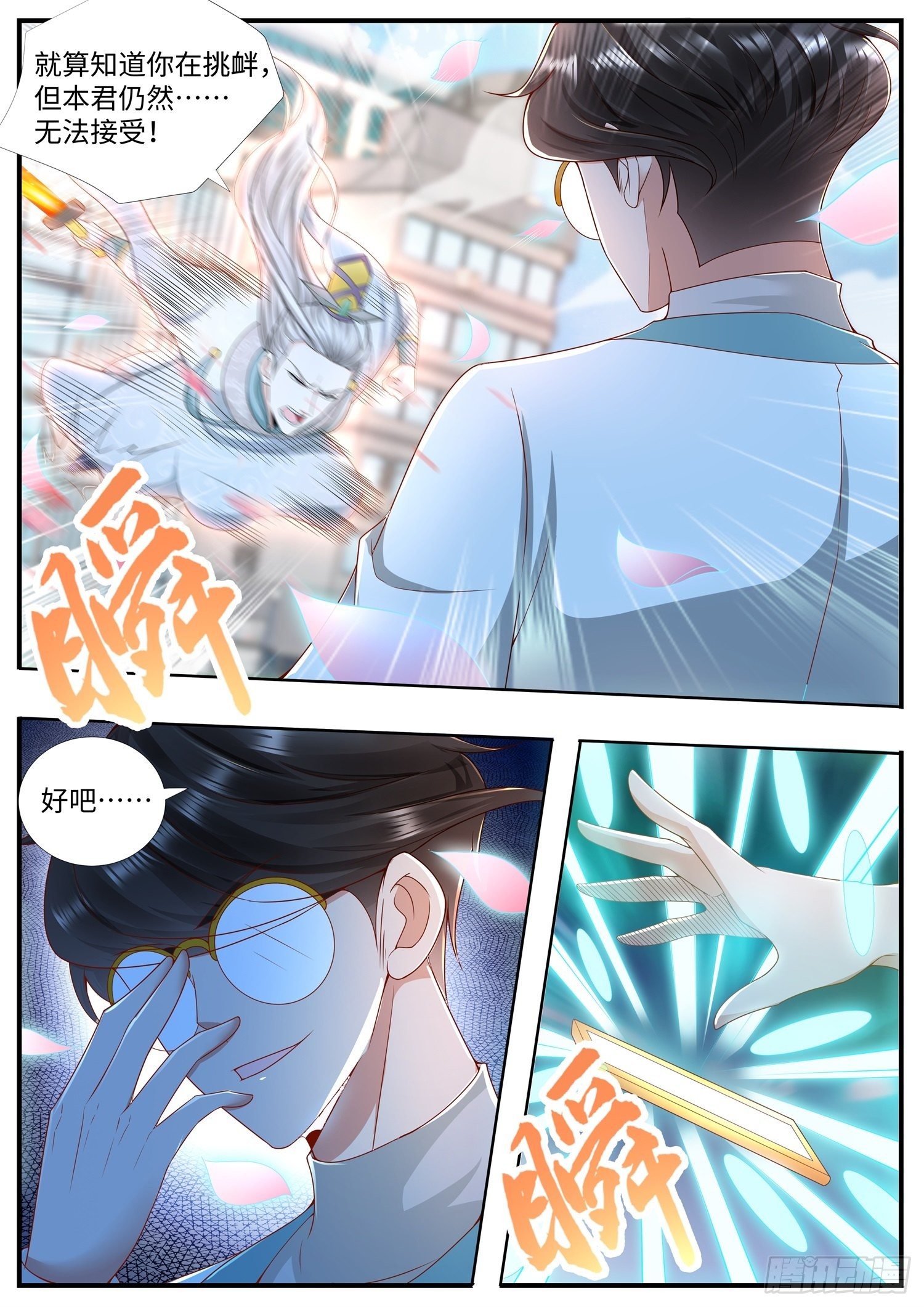 第19话 妃子去哪了-第20话