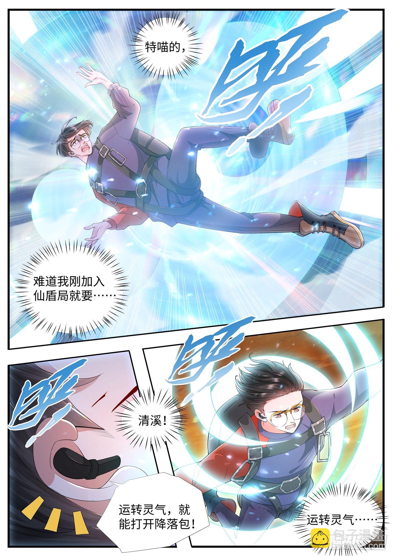 第21话 可是我不会跳伞啊-第22话