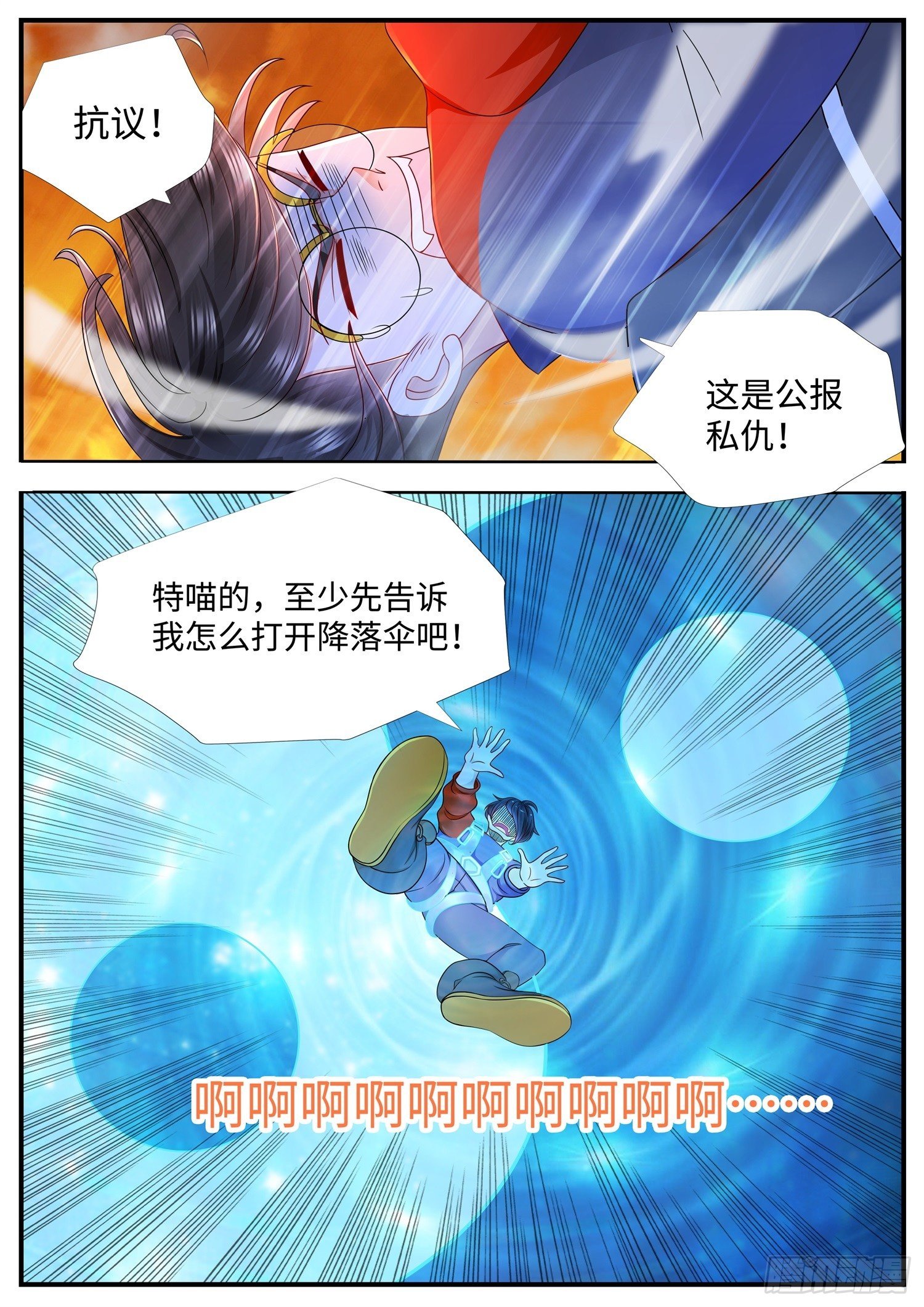 第21话 可是我不会跳伞啊-第22话