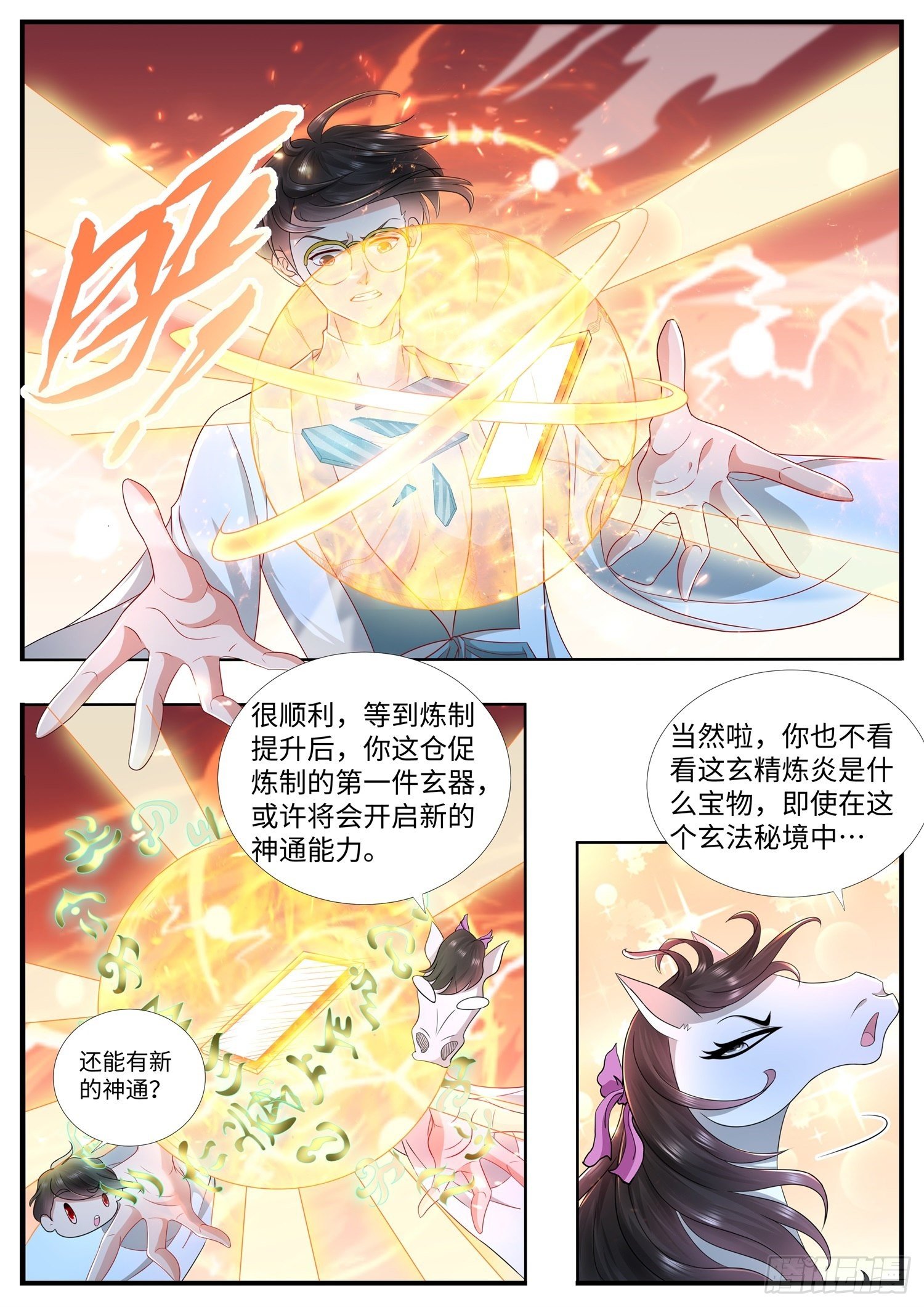 第23话 来自上古玄器师的传承-第24话