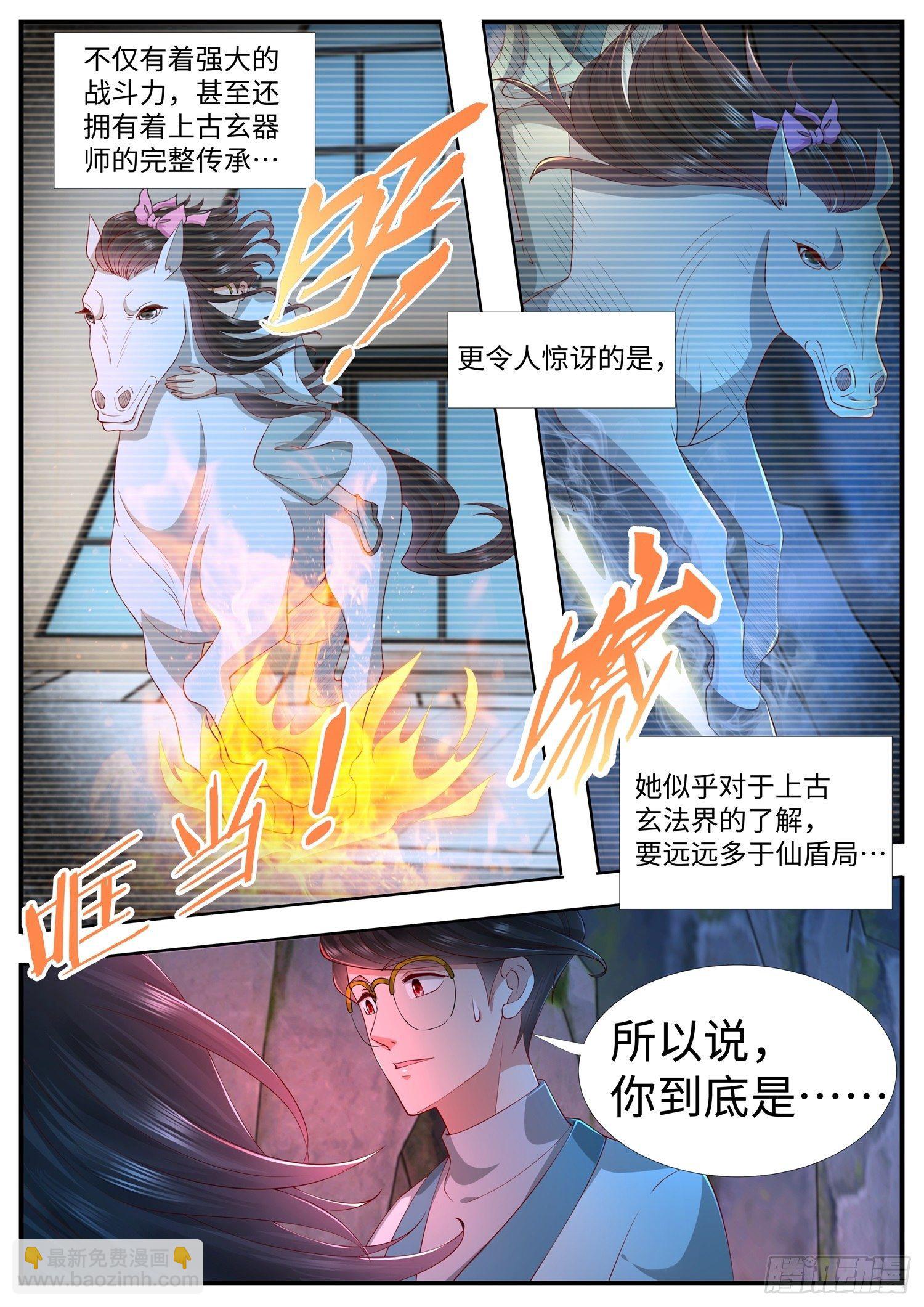 第23话 来自上古玄器师的传承-第24话