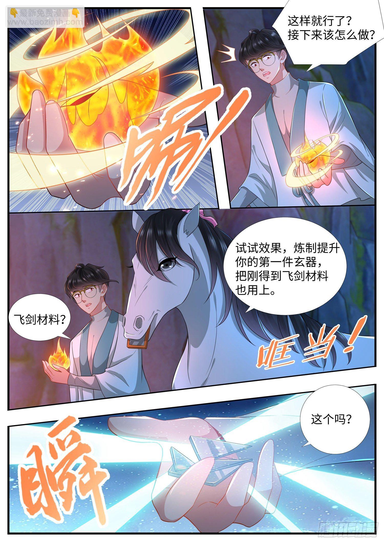第23话 来自上古玄器师的传承-第24话