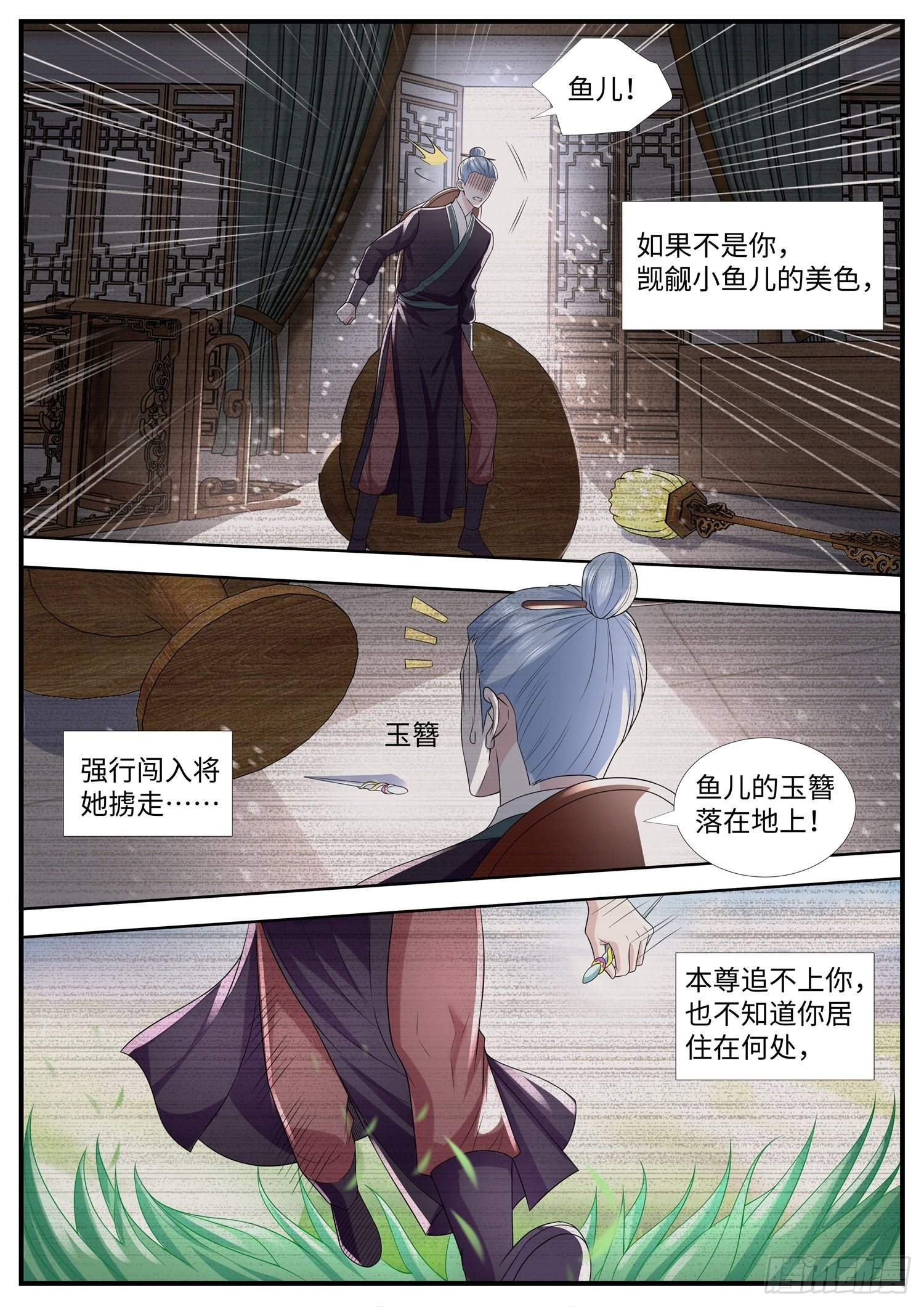 第31话 一个妃子引发的血案-第32话