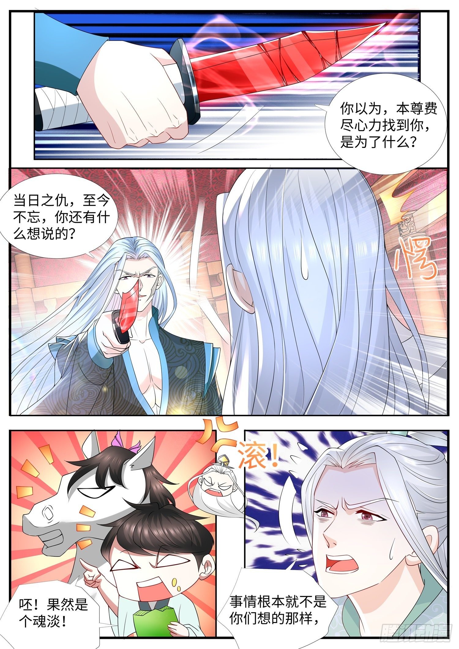 第31话 一个妃子引发的血案-第32话