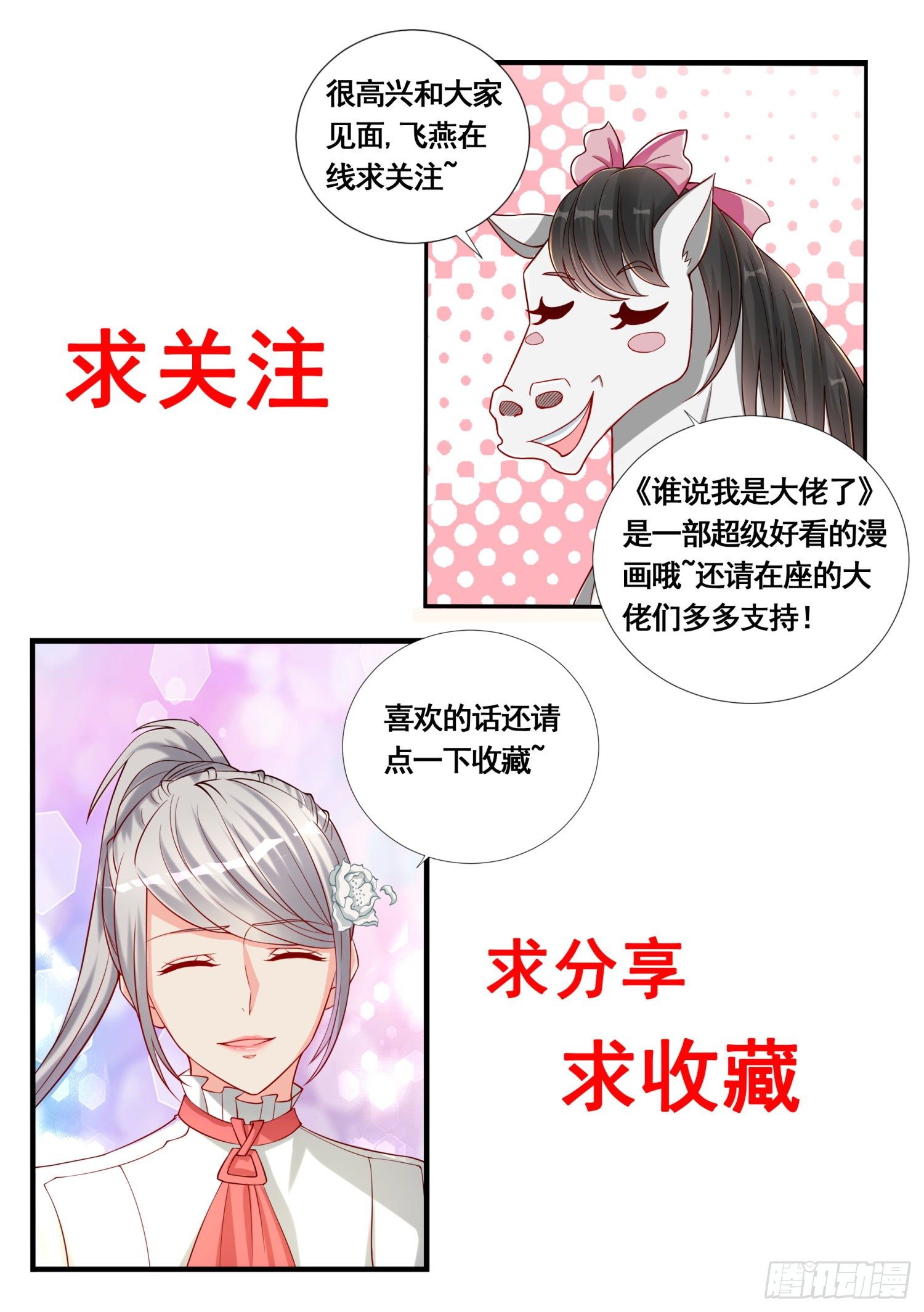 第33话 女装吧，花倾国-第34话