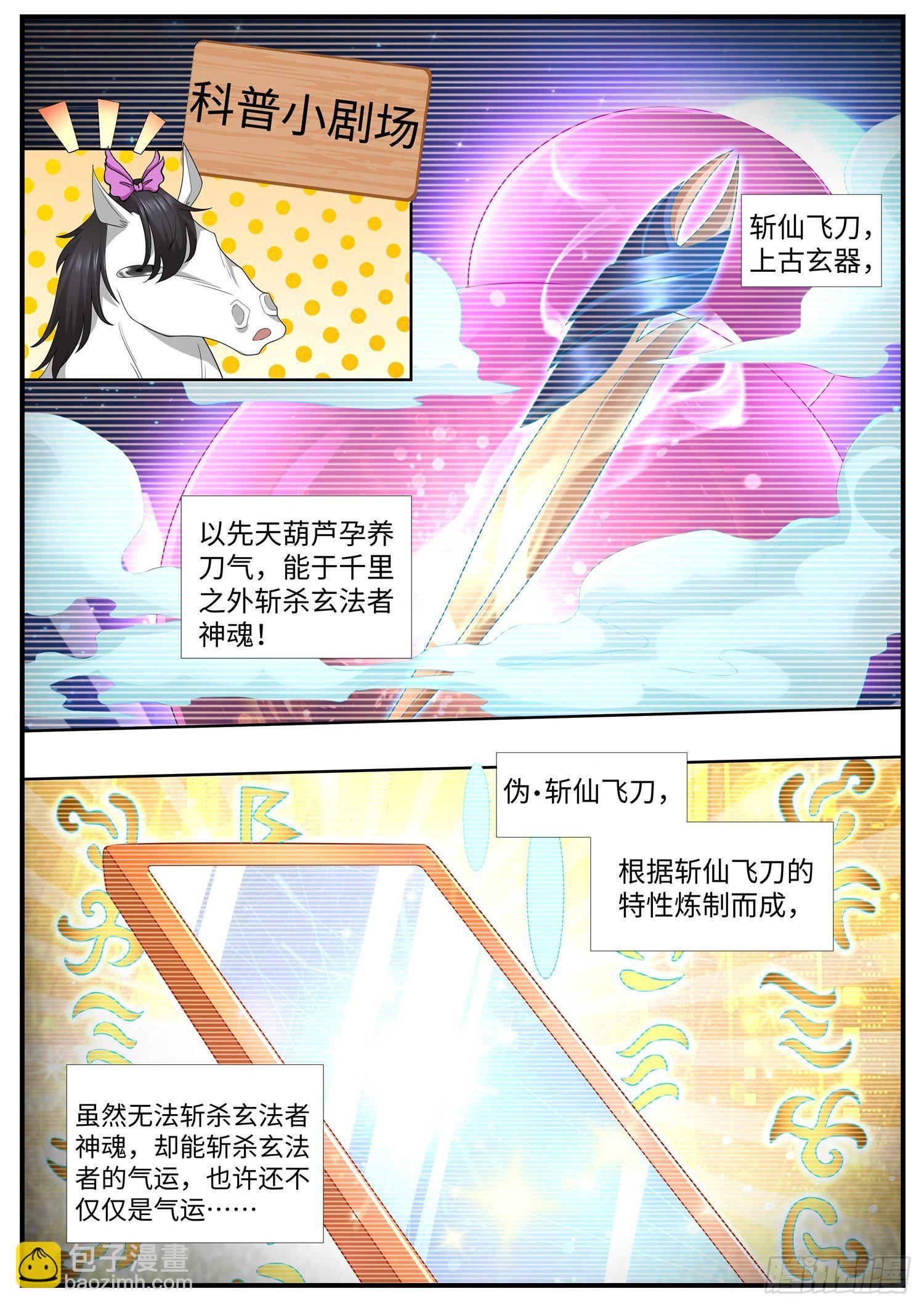 第35话 斩杀气运的斩仙飞刀-第36话