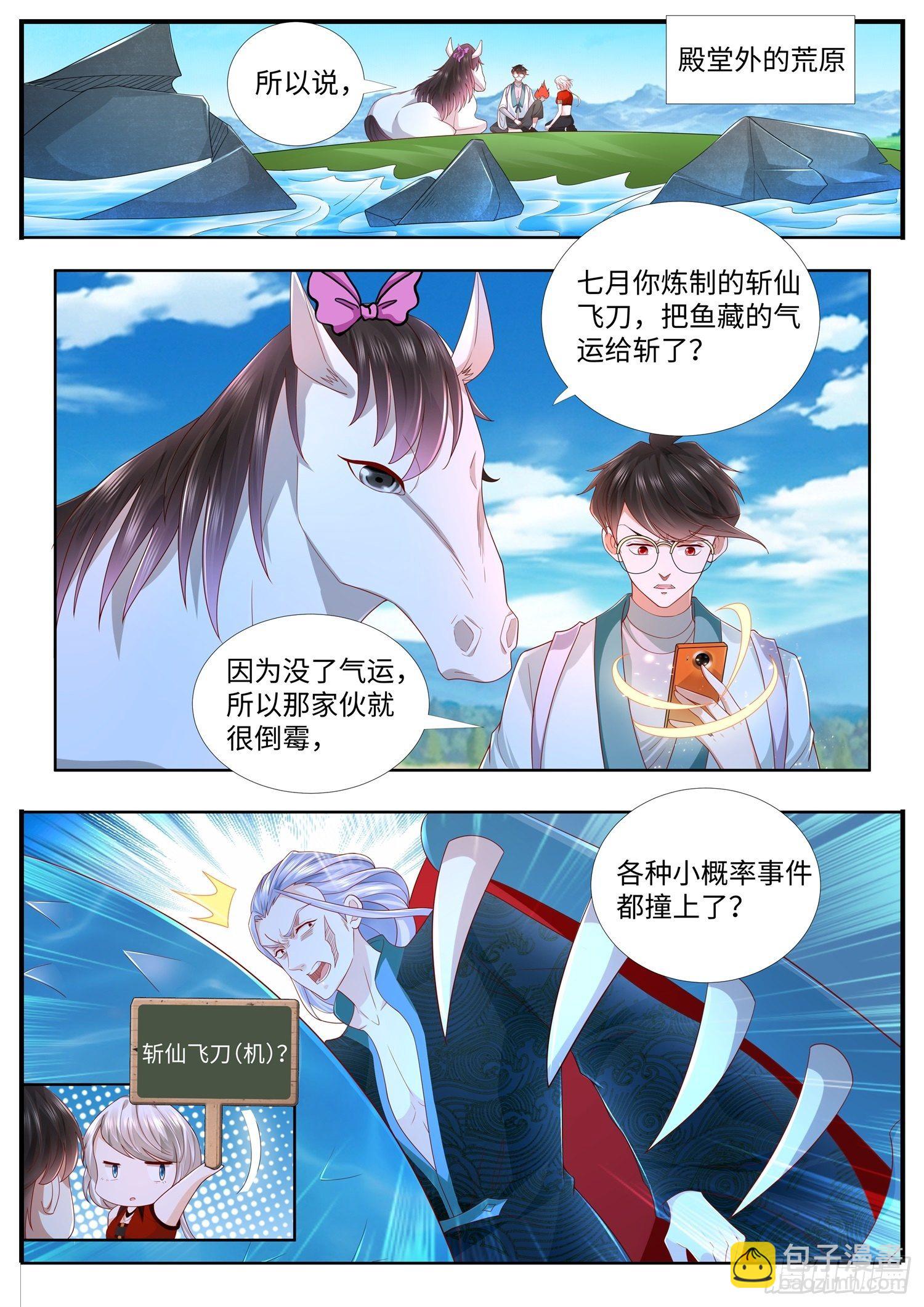 第35话 斩杀气运的斩仙飞刀-第36话