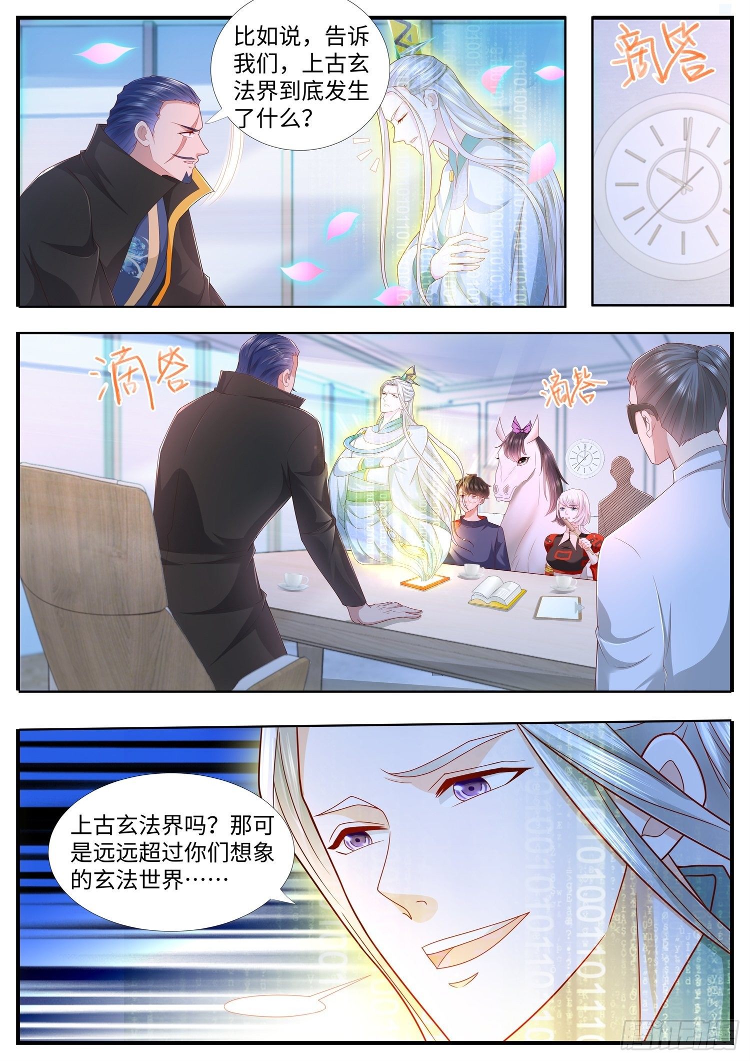 第37话 上古玄法界消失之谜-第38话