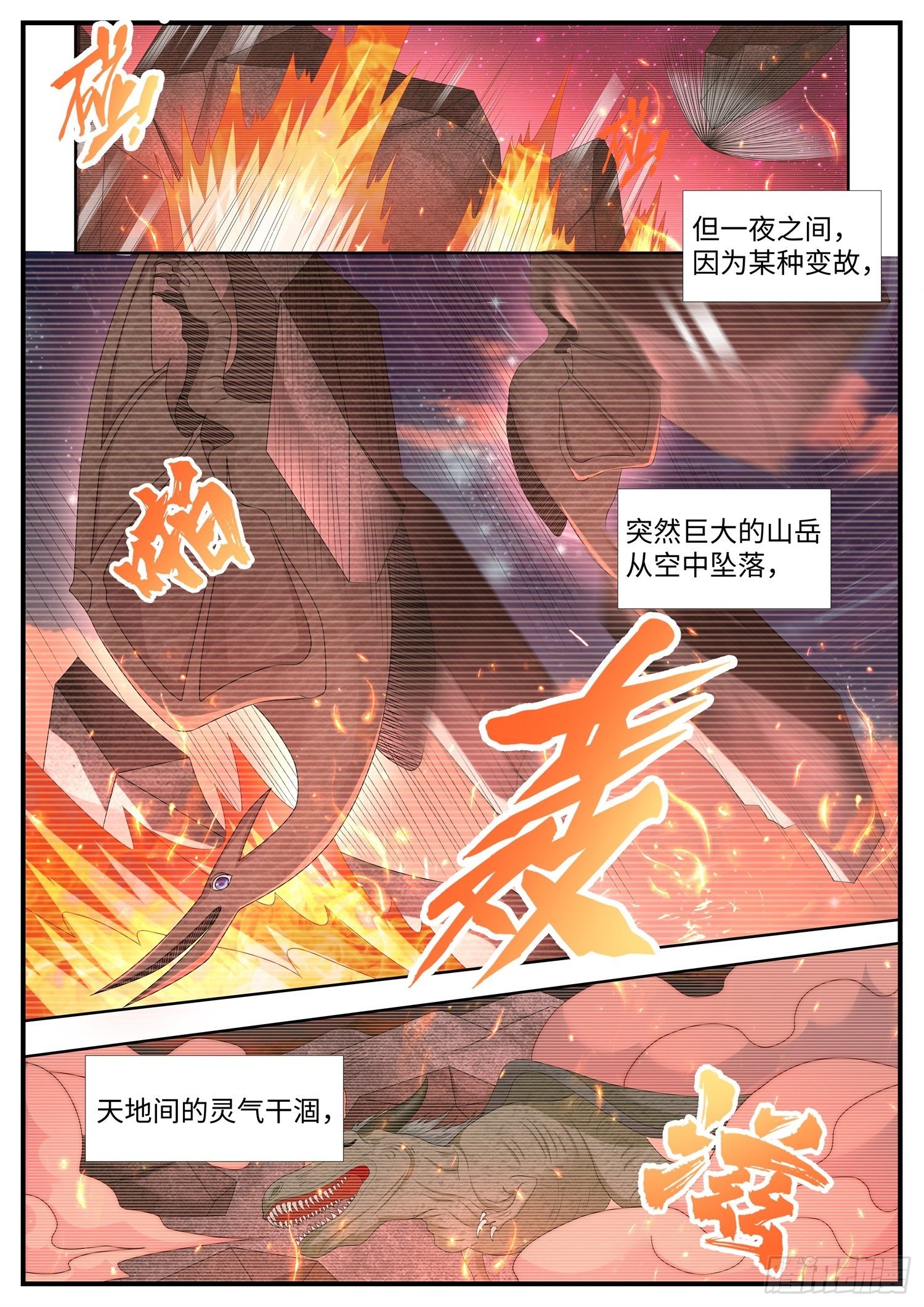 第37话 上古玄法界消失之谜-第38话