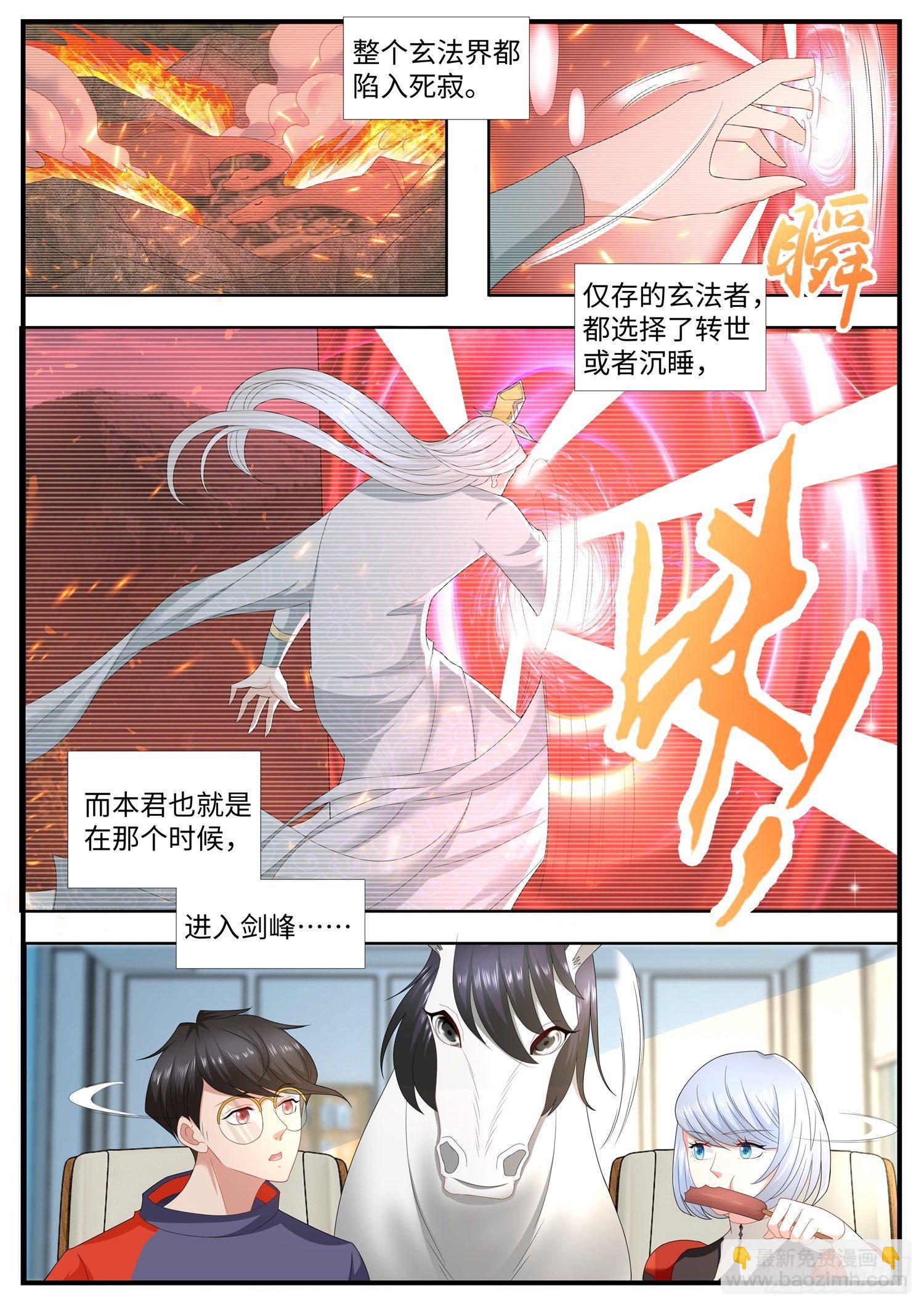 第37话 上古玄法界消失之谜-第38话