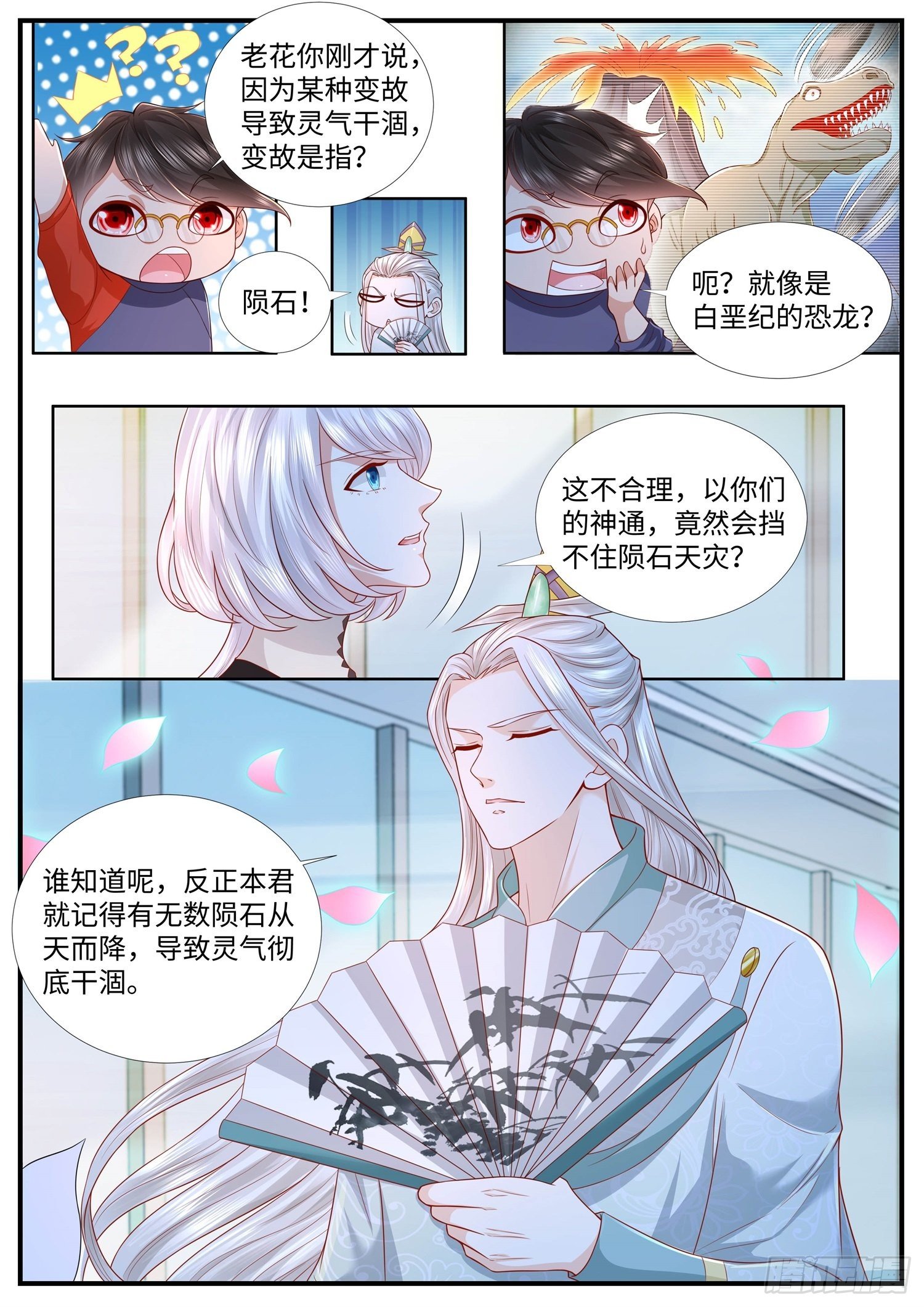 第37话 上古玄法界消失之谜-第38话